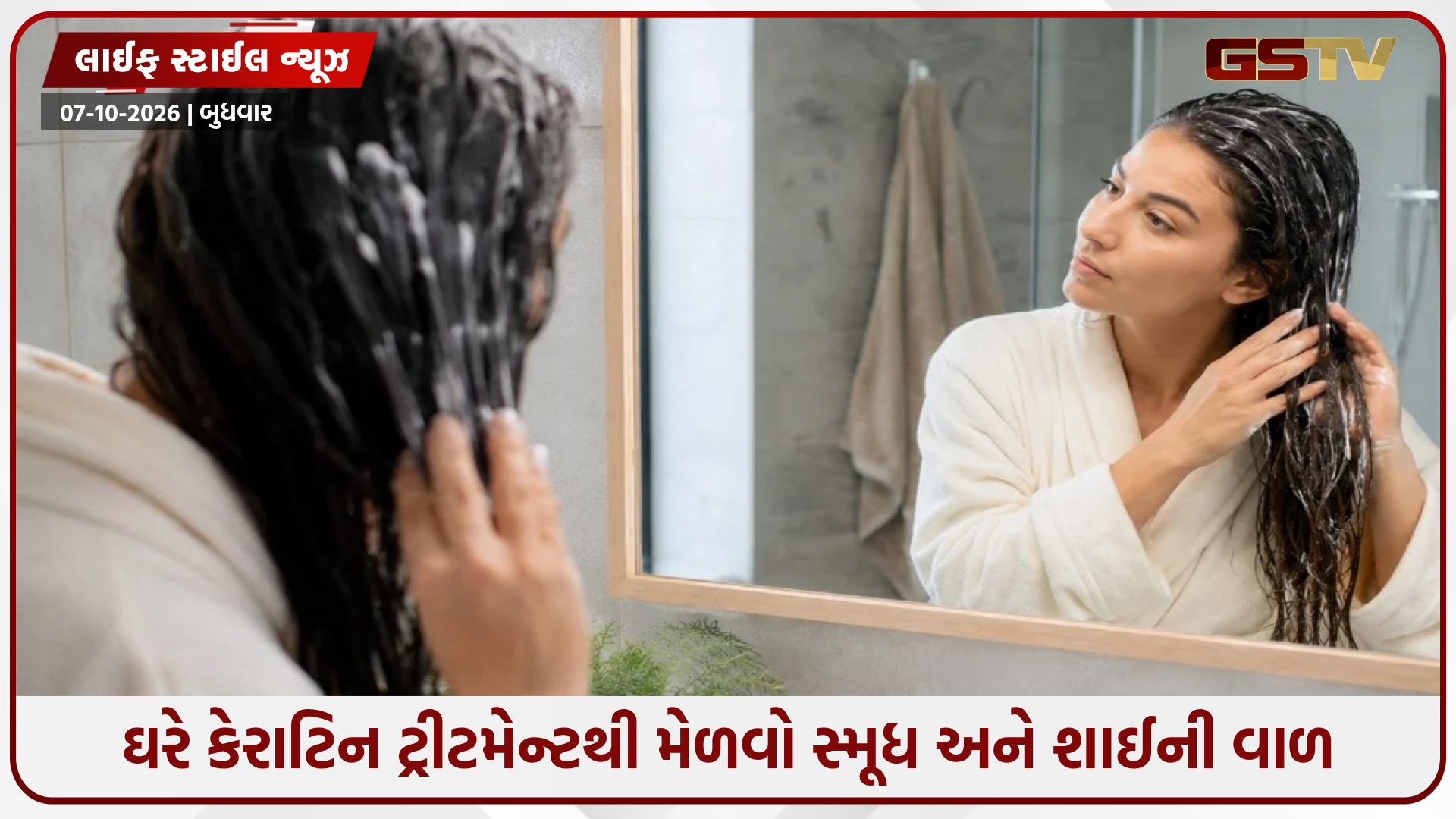 ડ્રાય, ડલ અને ફ્રિઝી વાળ માટે એક અચૂક ઈલાજ! અઠવાડિયામાં એકવાર લગાવો આ હોમમેડ કેરાટિન માસ્ક