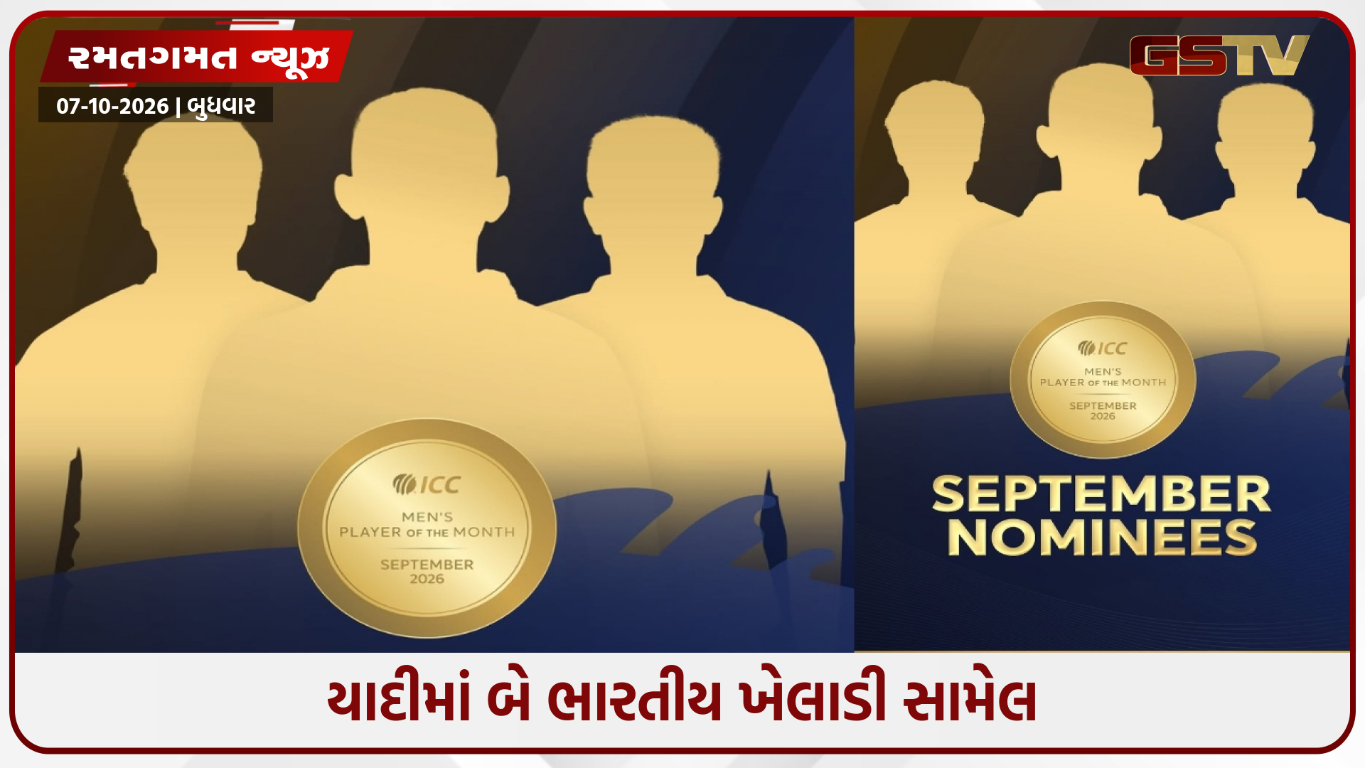 ICC Player Of the Month બનવાની રેસમાં છે આ ખેલાડીઓ, સપ્ટેમ્બર મહિના માટે કરાયા નોમિનેટ
