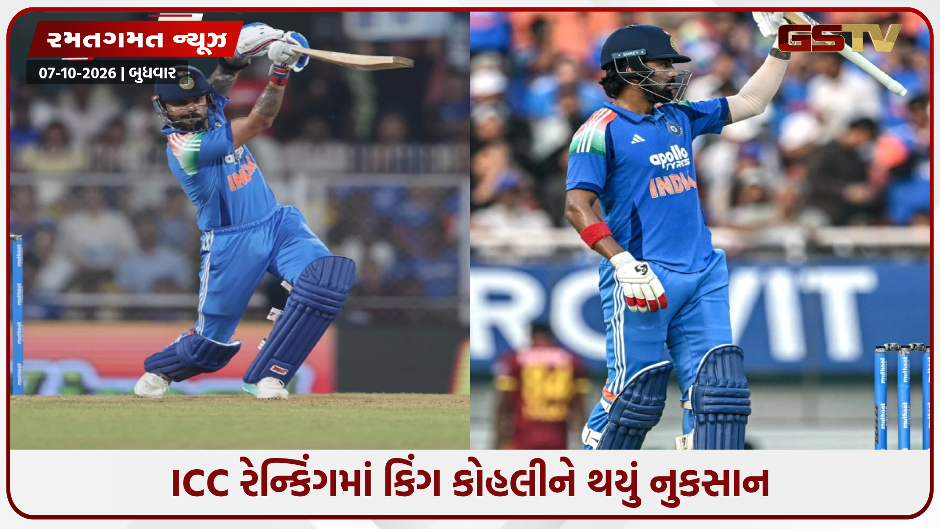 ICC ODI રેન્કિંગમાં વિરાટ કોહલીને થયું નુકસાન, કેએલ રાહુલે લગાવી મોટી છલાંગ