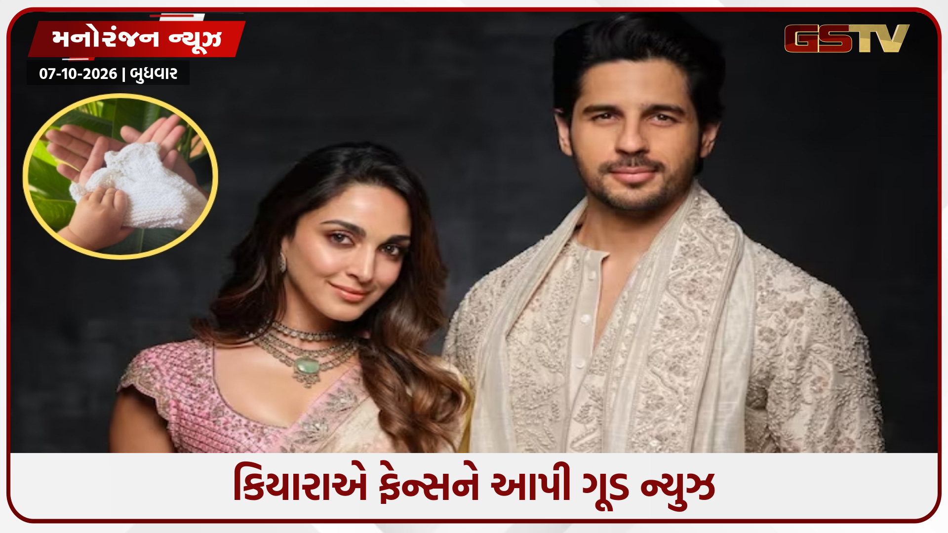 બીજી વખત માતા બનવા જઈ રહી છે કિયારા અડવાણી, પુત્રી સાથે શેર કર્યો ખાસ ફોટો