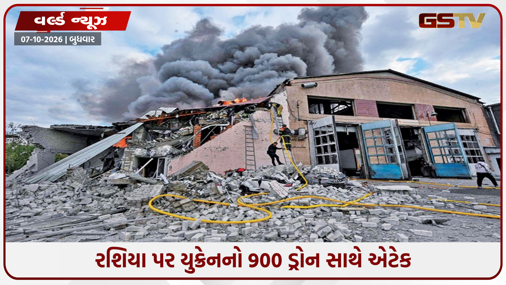 રશિયા અને યુક્રેન વચ્ચે યુદ્ધ વધુ ઉગ્ર બન્યુ, મોસ્કોમાં ફ્યૂઅલ ડેપોનો નાશ