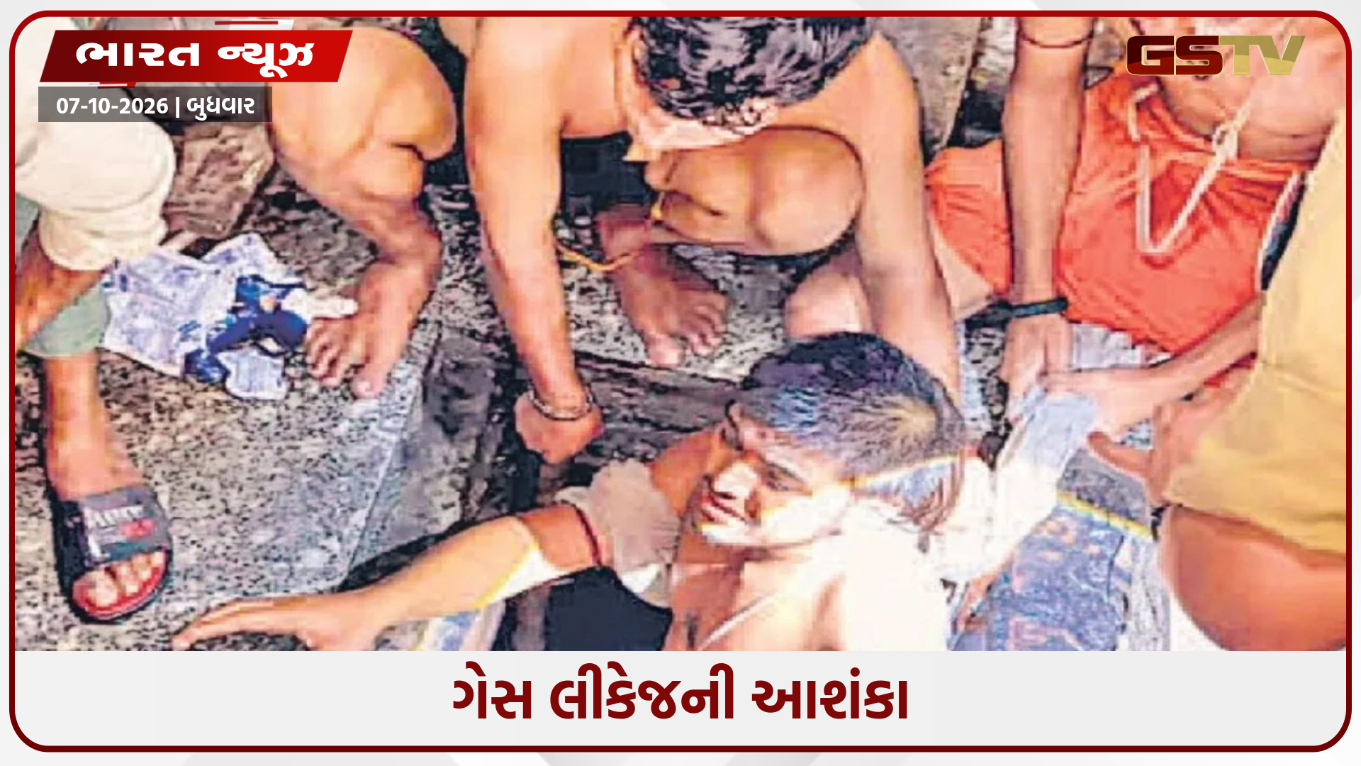 વૃંદાવન: ભૂગર્ભ ટાંકીમાં ઉતરતા ૪ વિદ્યાર્થીઓના દર્દનાક મોત