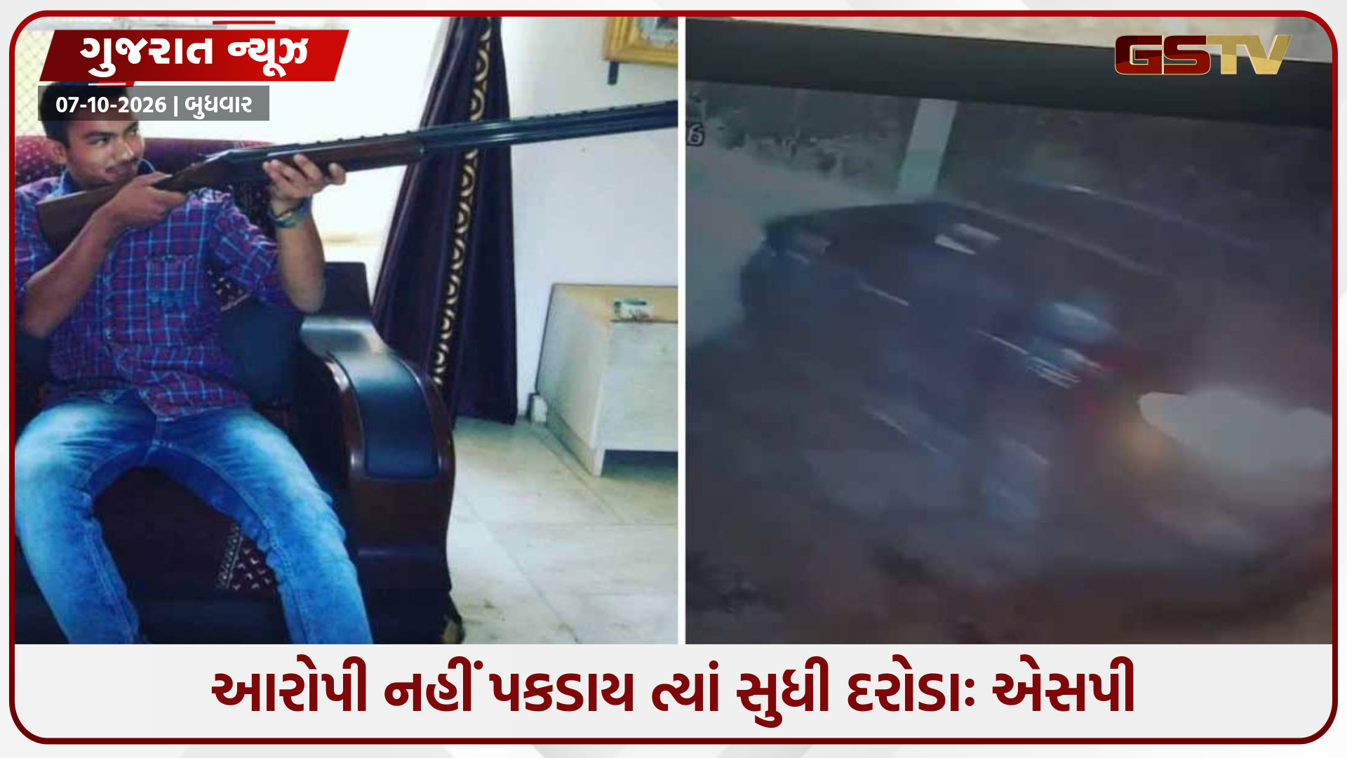 ફાયરિંગ કેસમાં પૂર્વ ધારાસભ્યના ફરાર પૌત્રને પકડવા માટે રીબડામાં કોમ્બિંગ