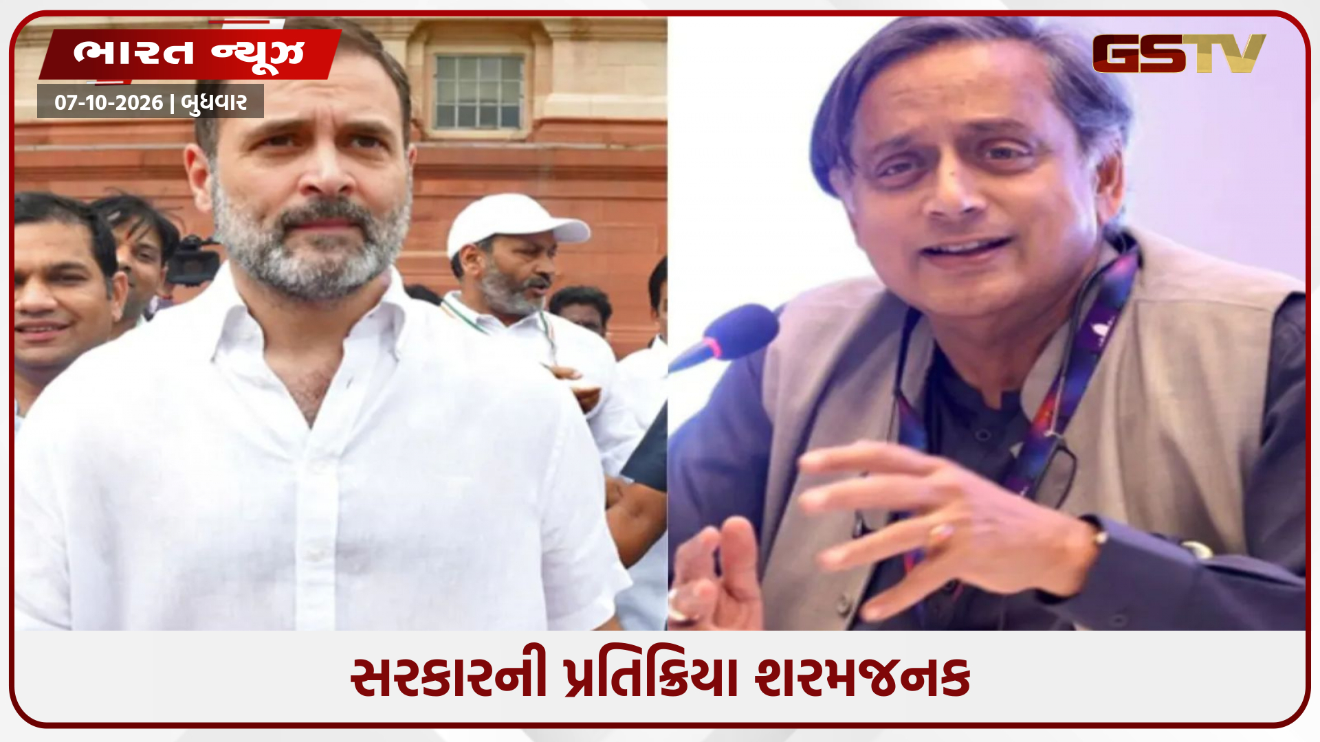 રાહુલ ગાંધી સાથે ઝપાઝપીના દૃશ્યો જોઈ ભડક્યાં શશિ થરુર, સરકારની બેજવાબદાર કાર્યવાહી