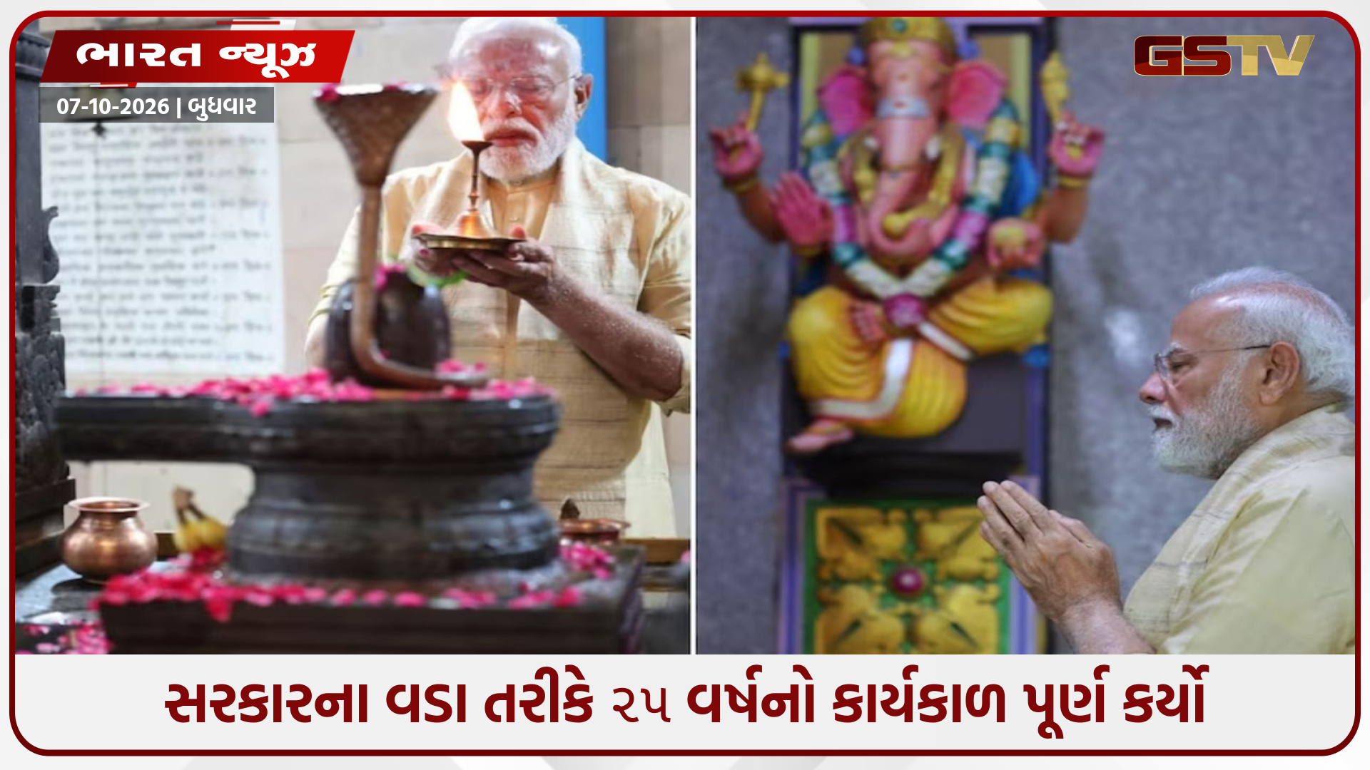 જનસેવાના ૨૫ વર્ષ...PMએ દિલ્હીના શ્રી વિનાયક મંદિરમાં પૂજા-અર્ચના કરી; જાપાનના વડાપ્રધાને અભિનંદન પાઠવ્યા