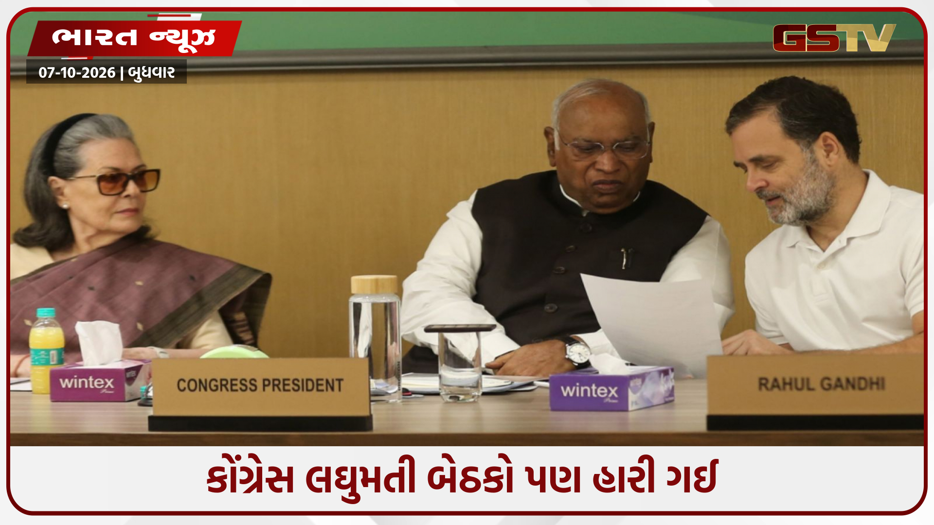 બેલેટ પેપર દ્વારા યોજાયેલી ચૂંટણીમાં કોંગ્રેસ હારી ગઈ, તેને 2 બેઠકો મળી; ભાજપે 32 બેઠકો જીતી