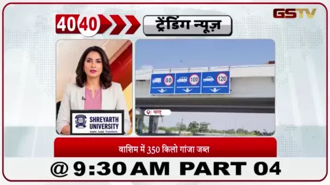 VIDEO: वाशिम में 350 किलो गांजा जब्त