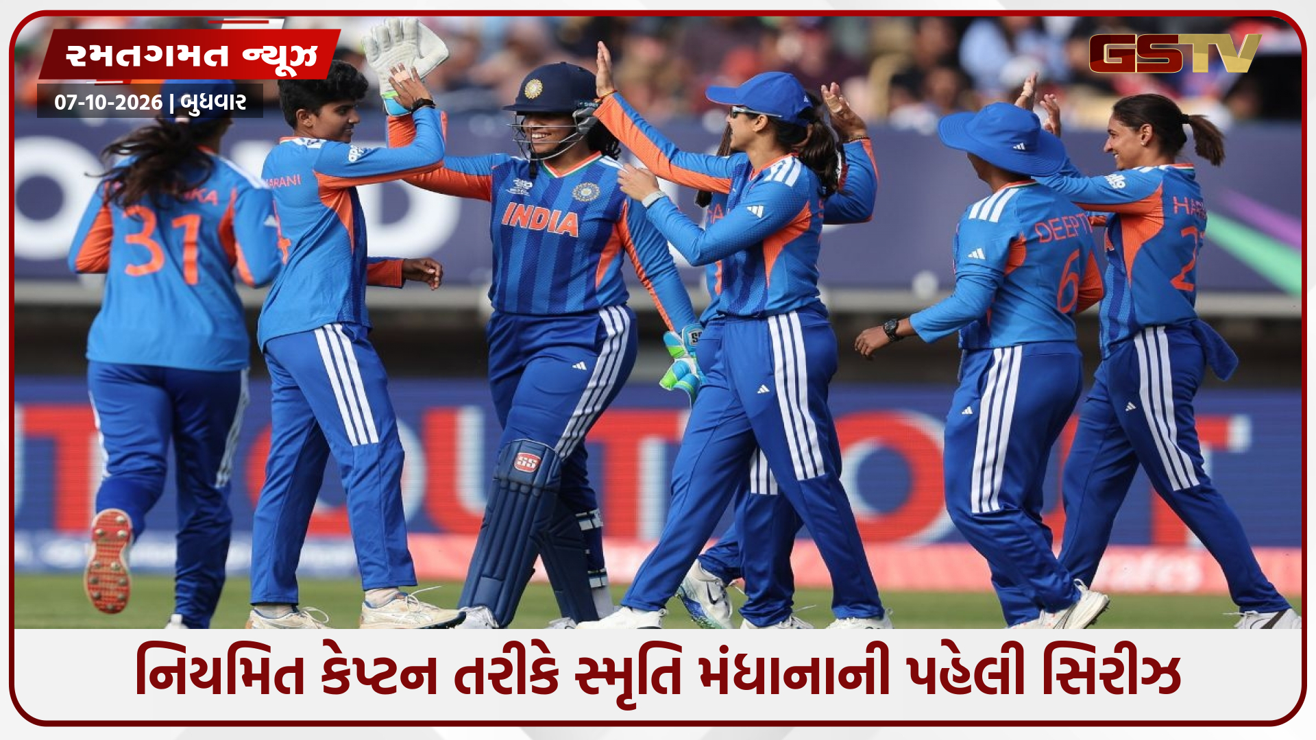 ઝિમ્બાબ્વે સામેની સિરીઝ માટે ભારતીય ટીમની જાહેરાત, સ્મૃતિ મંધાના બની કેપ્ટન; શેફાલી અને દીપ્તિને પણ મળી મોટી જવાબદારી