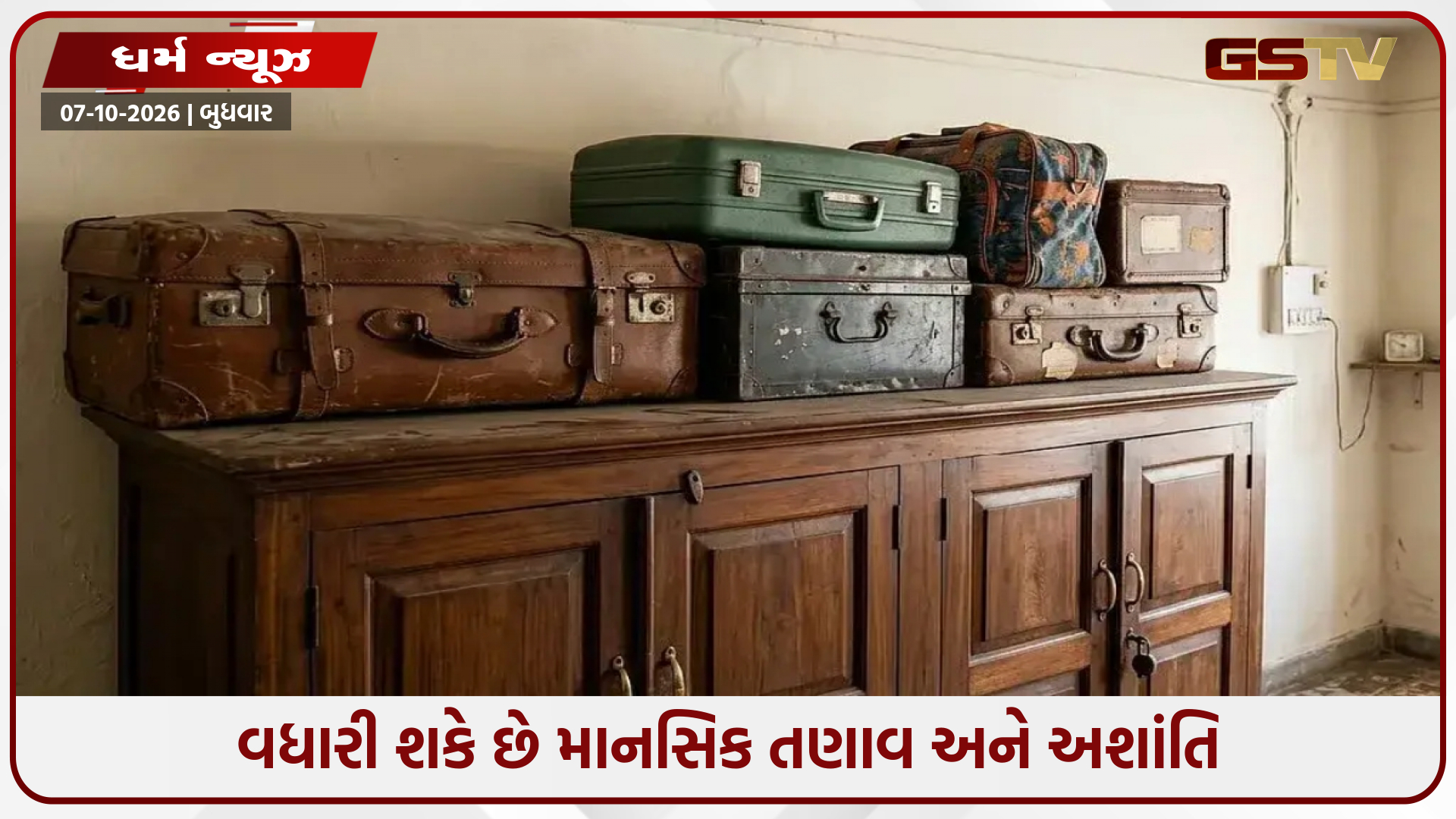આ વસ્તુઓ કબાટની ઉપર ન રાખો, નહીં તો આવશે નાણાકીય સમસ્યાઓ; જાણો વાસ્તુના નિયમો
