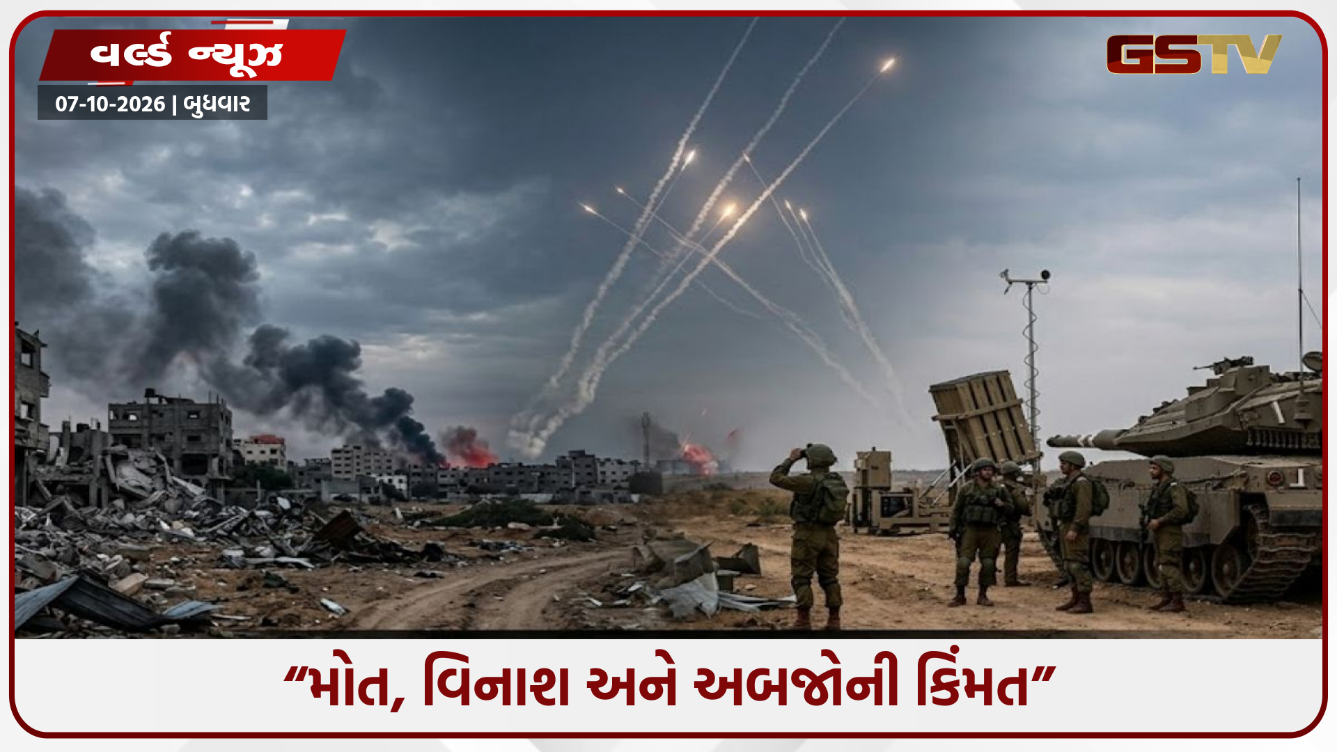 3 વર્ષ, 71 હજારથી વધુ મોત...ગાઝાથી લેબનોન અને ઈરાન સુધી... 3 વર્ષમાં કેટલું બદલાઈ ગયું ઇઝરાયેલ-હમાસ યુદ્ધ?