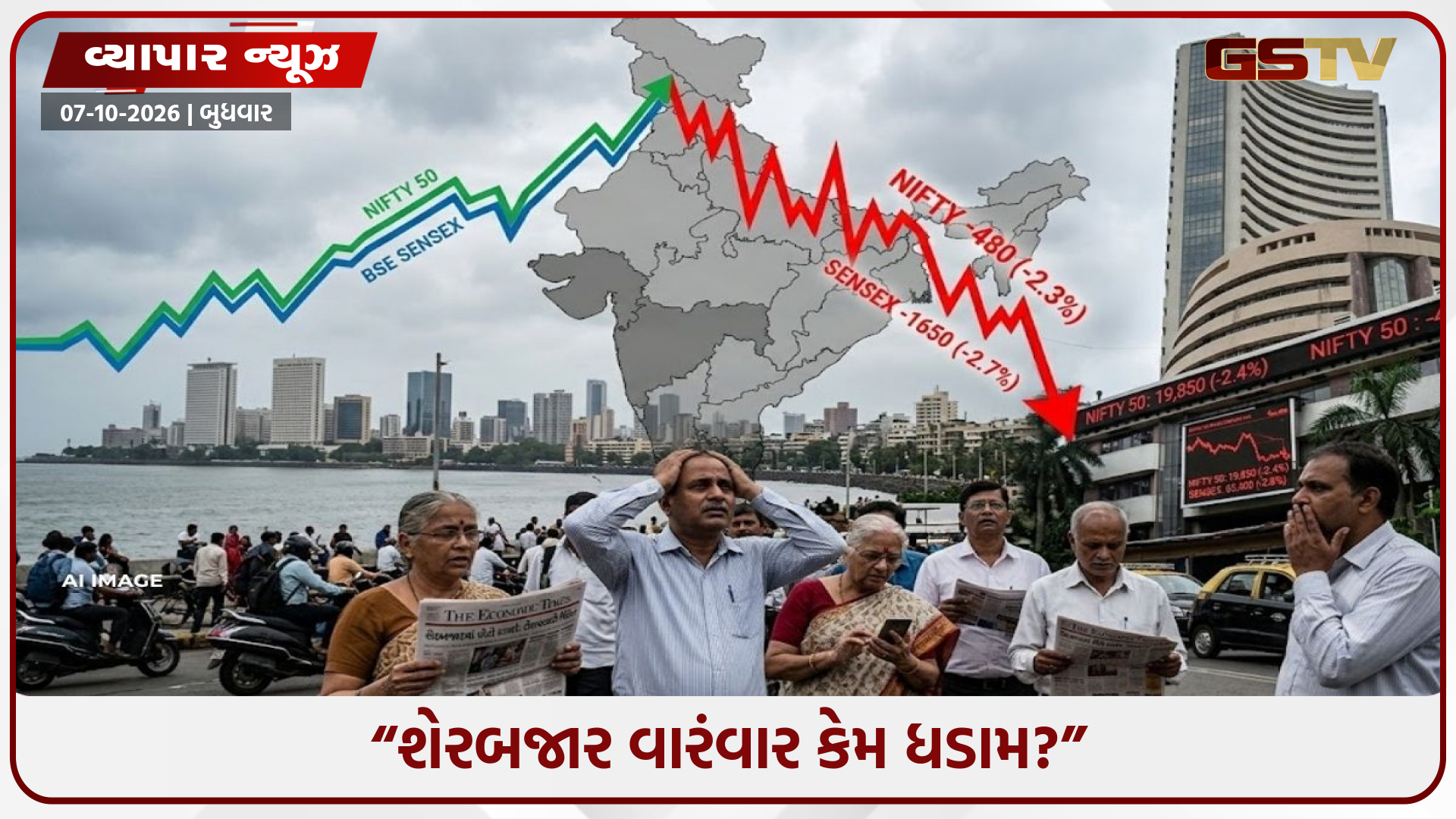 ભારતીય શેરબજાર કેમ નથી પકડી રહ્યું રફતાર? વારંવાર ‘ભફફ’ કેમ થઈ જાય છે?
