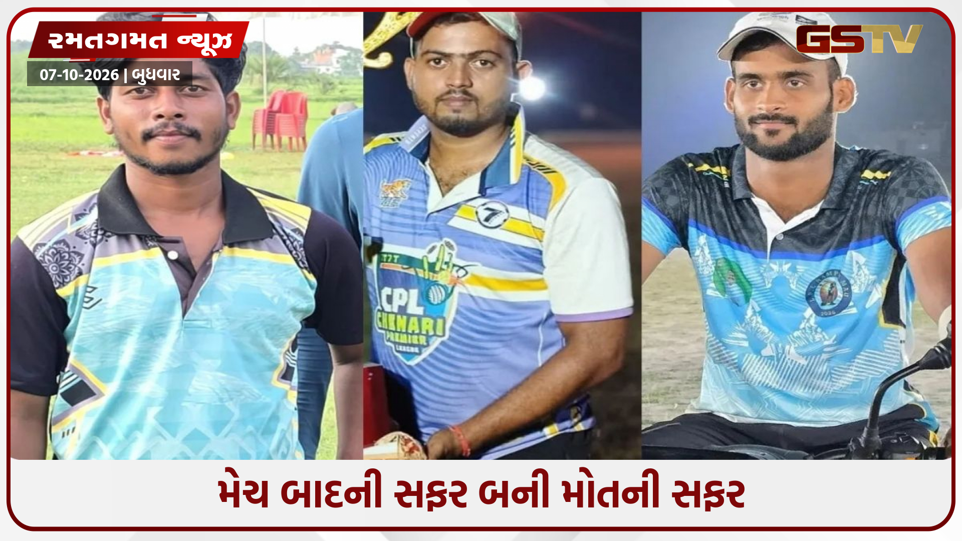 ટેનિસ બોલ ક્રિકેટરોની કાર ટ્રકમાં ઘૂસી, 3 ખેલાડીઓના ઘટનાસ્થળે મોત