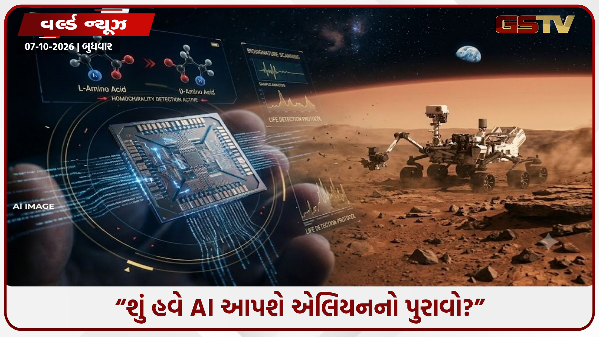 શું વીજળીના કરંટથી પકડાશે એલિયન્સ? વૈજ્ઞાનિકોએ શોધી નવી ટેકનોલોજી