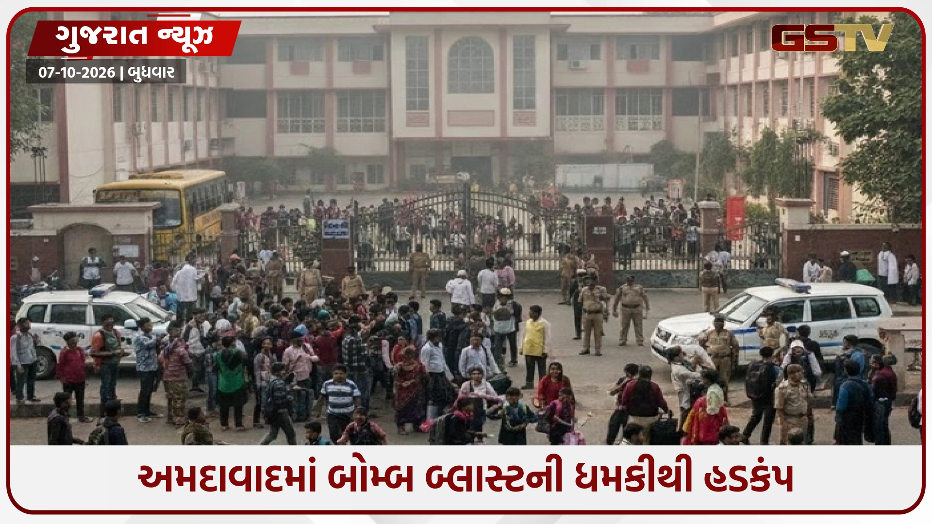 Ahmedabad / સ્કૂલ, કોર્ટ, મોદી સ્ટેડિયમ અને દિલજીત દોસાંઝના કાર્યક્રમમાં બોમ્બ બ્લાસ્ટની ધમકી