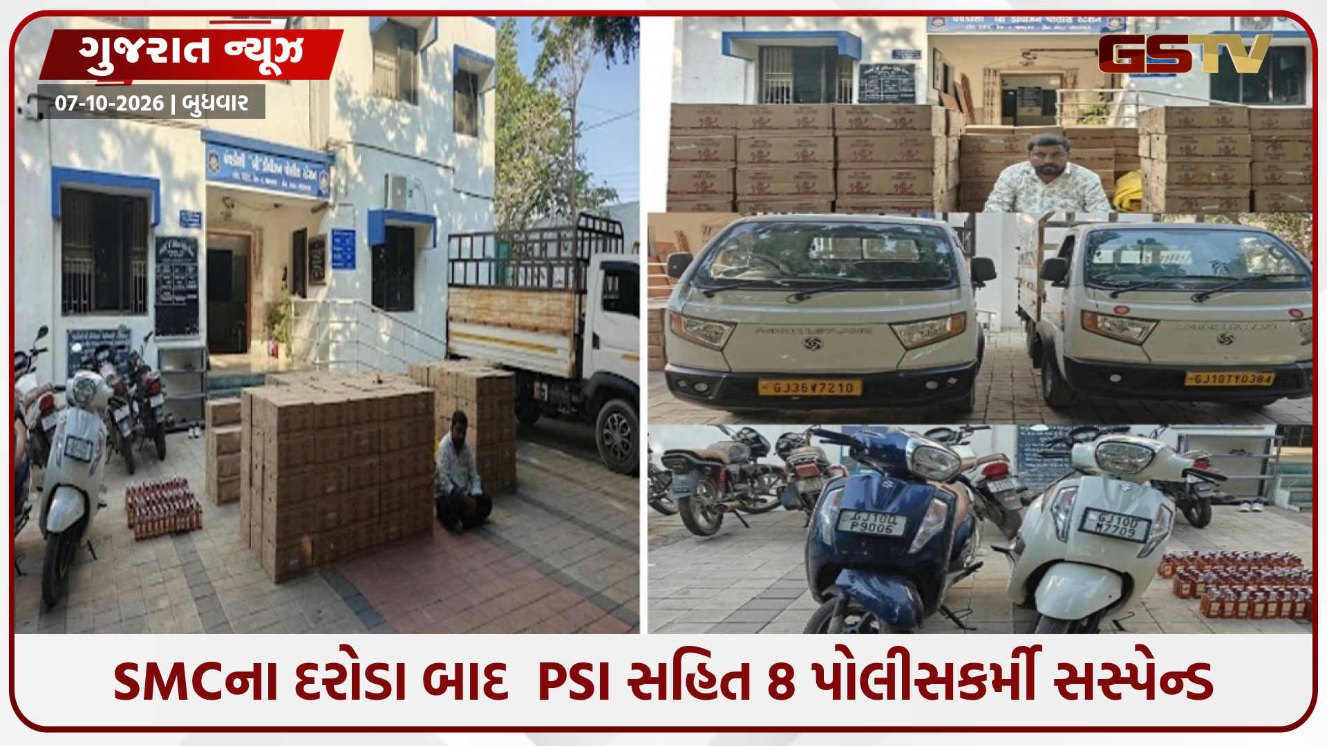 આઠ પોલીસવાળા એક ઝાટકે ઘરભેગા! નાઘેડીમાં 1.37કરોડના દારૂના ખેલ બાદ એસપીની લાલ આંખ