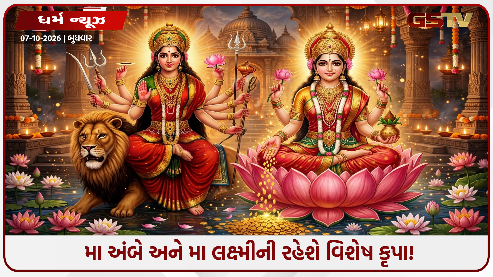 નવરાત્રિમાં ઘરના મુખ્ય દરવાજે બનાવો આ 4 શુભ પ્રતીક, ઘર તરફ ખેંચાઈને આવશે ધન અને સમૃદ્ધિ!