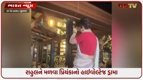 VIDEO: ભાઈ રાહુલ માટે ‘સ્ટ્રીટ ફાઈટર’ બન્યા પ્રિયંકા ગાંધી ! ગેટ પર ચઢી ગયાં, પોલીસ જોતી રહી અને પછી...