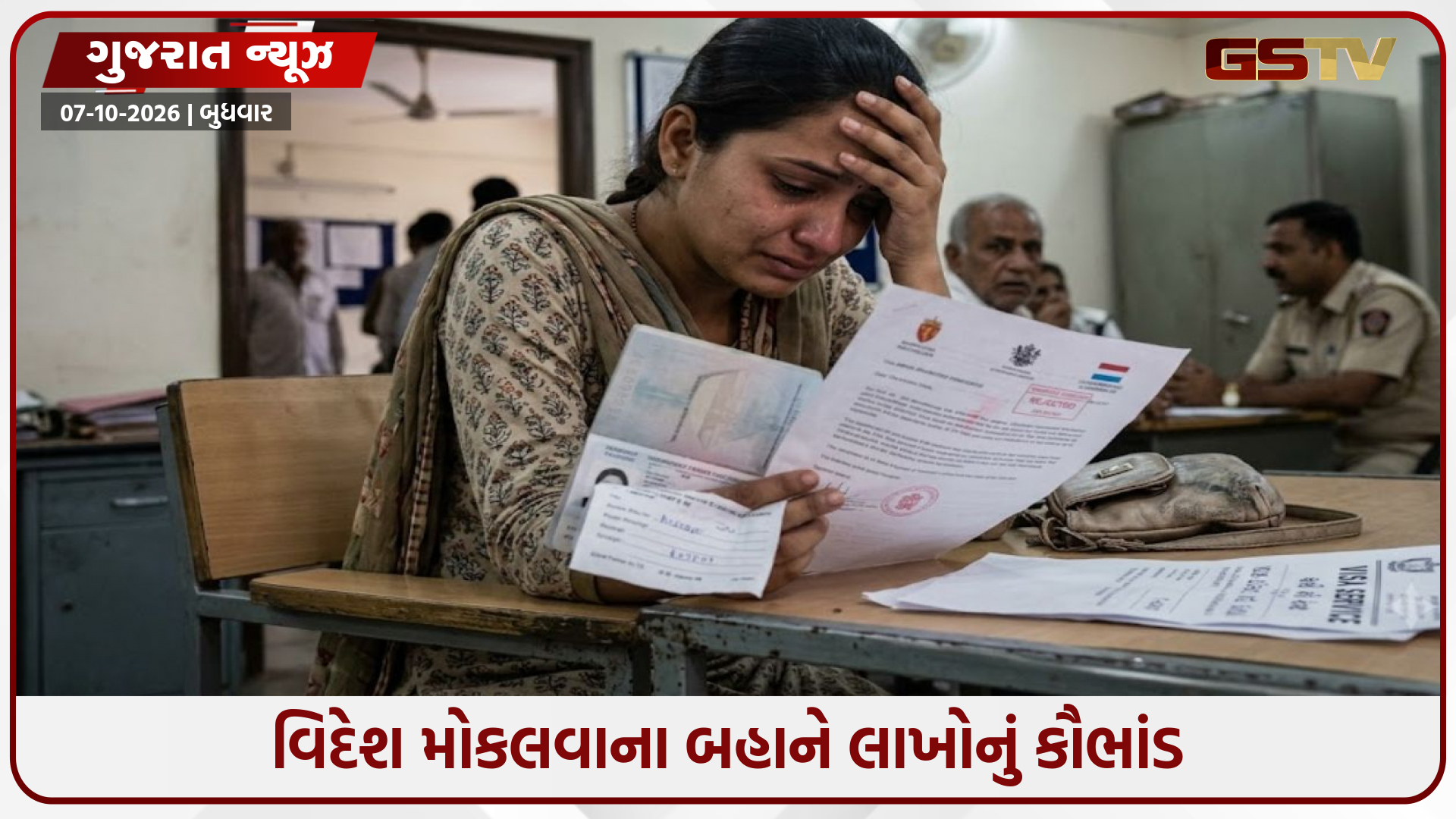 વિદેશ મોકલવાના બહાને લાખોનું કૌભાંડ: લક્ઝમબર્ગ અને નોર્વેના વર્ક વિઝાની લાલચ આપી કન્સલ્ટન્ટે ૩ લોકોને ખંખેર્યા