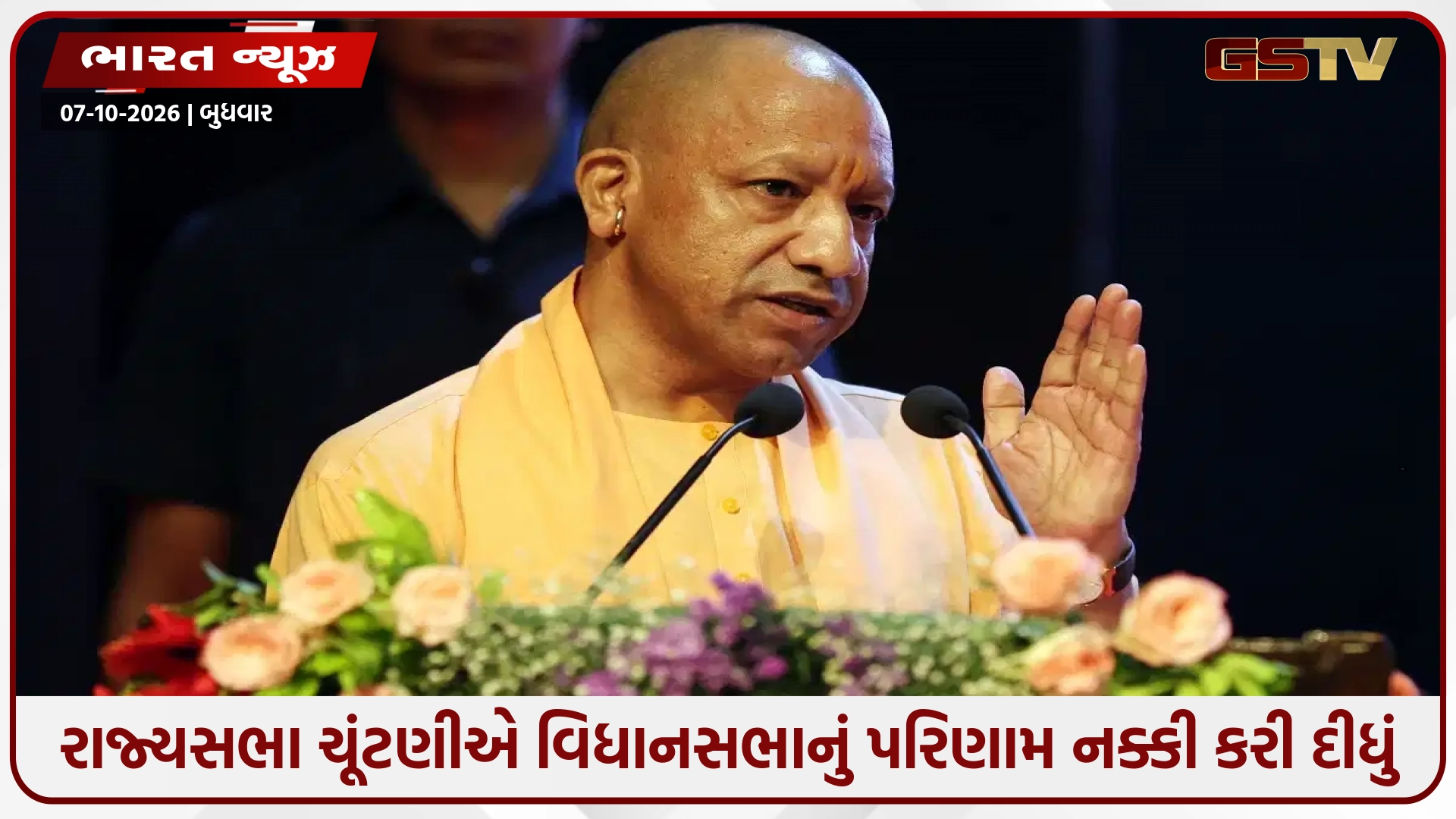 રાજ્યસભાની ચૂંટણીએ દર્શાવી દીધું કે વિધાનસભાનું પરિણામ શું આવશે; CM યોગીનો મોટો દાવો