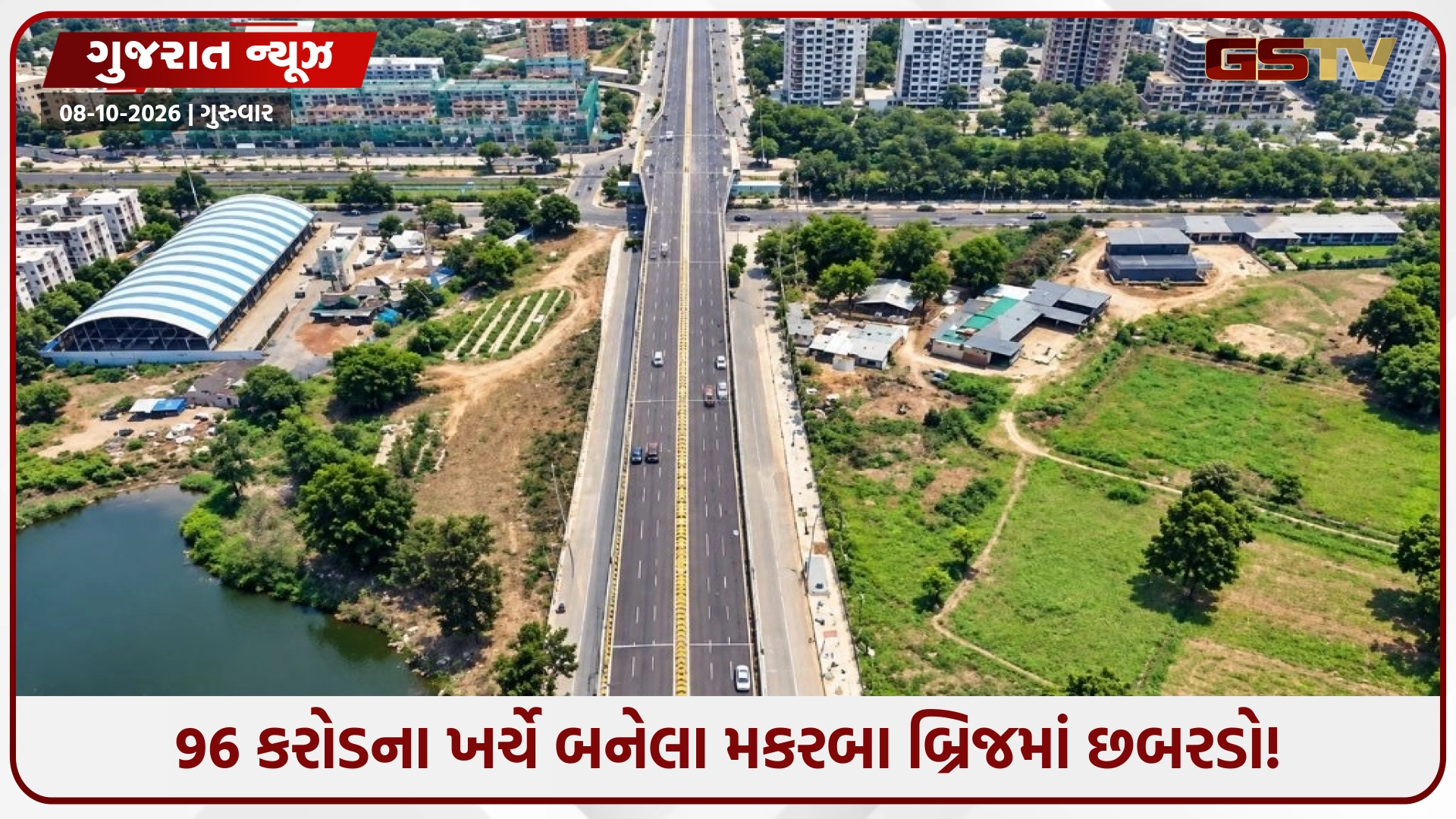 Ahmedabad / મકરબાનો ખામીયુક્ત બ્રિજ બનાવનાર એજન્સીને જ અભ્યાસની જવાબદારી સોંપાઈ