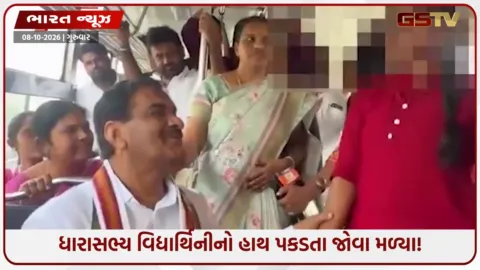 VIDEO: ચાલતી બસમાં વિદ્યાર્થિનીને ખોટી રીતે સ્પર્શ કર્યો, કોંગ્રેસ ધારાસભ્ય પર ગંભીર આરોપ