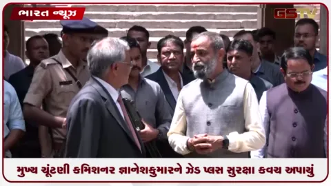 VIDEO: મુખ્ય ચૂંટણી કમિશનર જ્ઞાનેશ કુમારને ઝેડ પ્લસ સુરક્ષા કવચ અપાયું, કોંગ્રેસના વિરોધ વચ્ચે સુરક્ષા સઘન