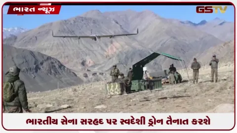 VIDEO: ભારતીય સેના સરહદનપર ડ્રોન તૈનાત કરશે