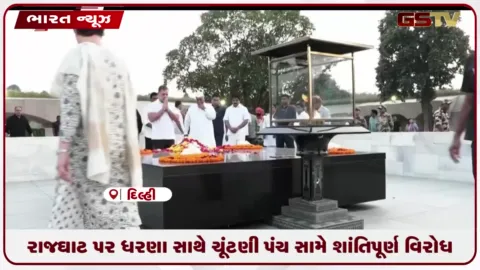VIDEO: ઇન્ડિયા બ્લોકનો ચૂંટણી પંચ સામે વિરોધ યથાવત: શુક્રવારે મમતા બેનર્જી માર્ચમાં જોડાશે