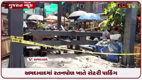 VIDEO: અમદાવાદના રતનપોળ નાકા પર ટ્રાફિક સમસ્યા નિવારવા પ્રથમ આધુનિક રોટરી પાર્કિંગ બનશે