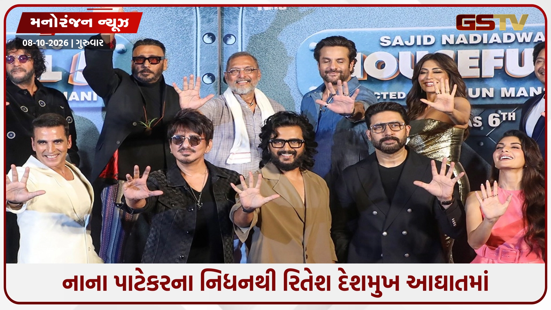 નાના પાટેકરના નિધનથી રિતેશ દેશમુખ આઘાતમાં, કહ્યું- 'મારી ઈચ્છા અધૂરી રહી ગઇ, જીવનભર મને સતાવશે