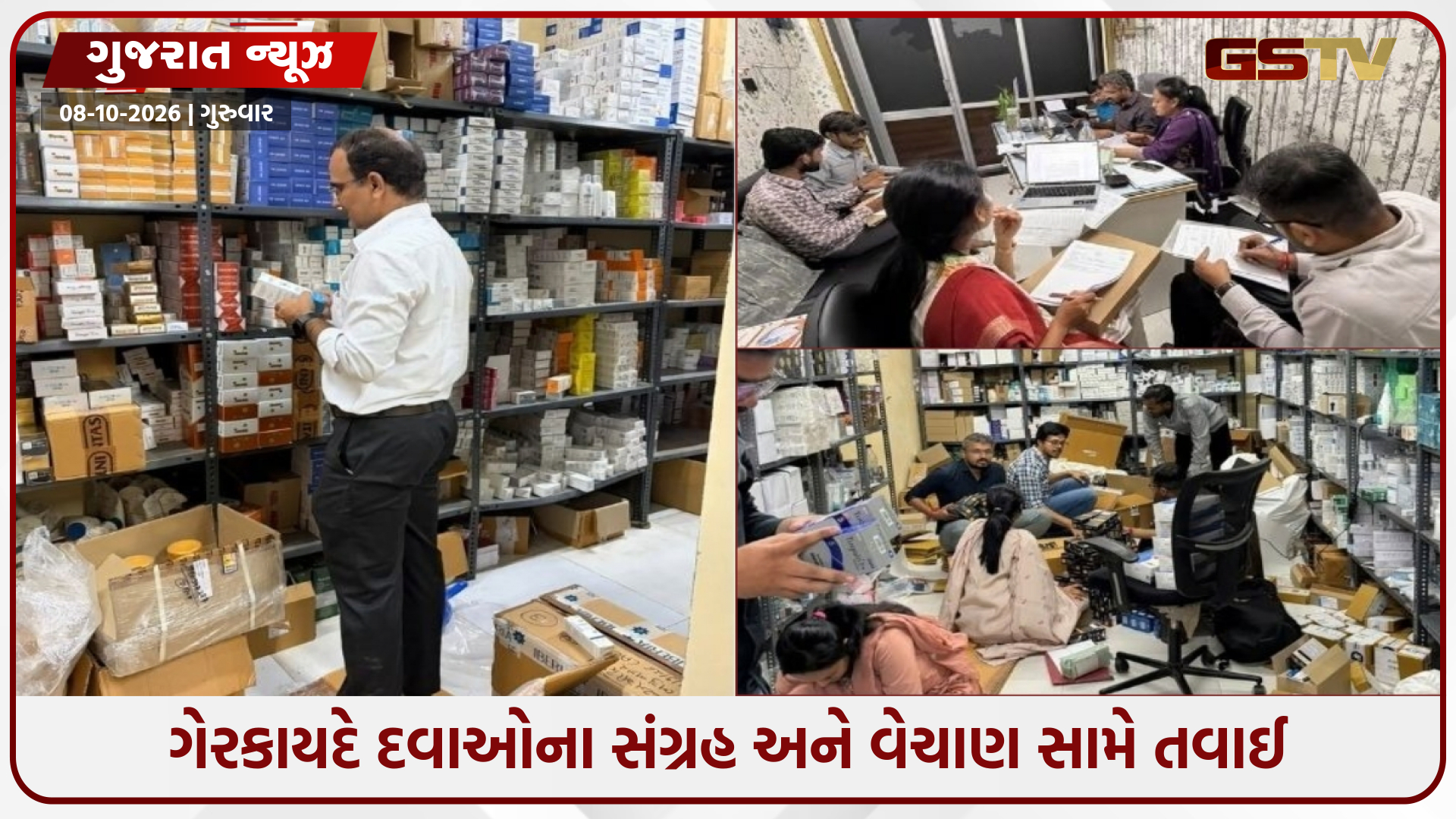 સુરત-વડોદરા જિલ્લામાં ઓનલાઈન અને સ્ટોર પર ગેરકાયદે દવાનું વેચાણ; 42 લાખનો જથ્થો જપ્ત, 2 પેઢીના લાઈસન્સ રદ
