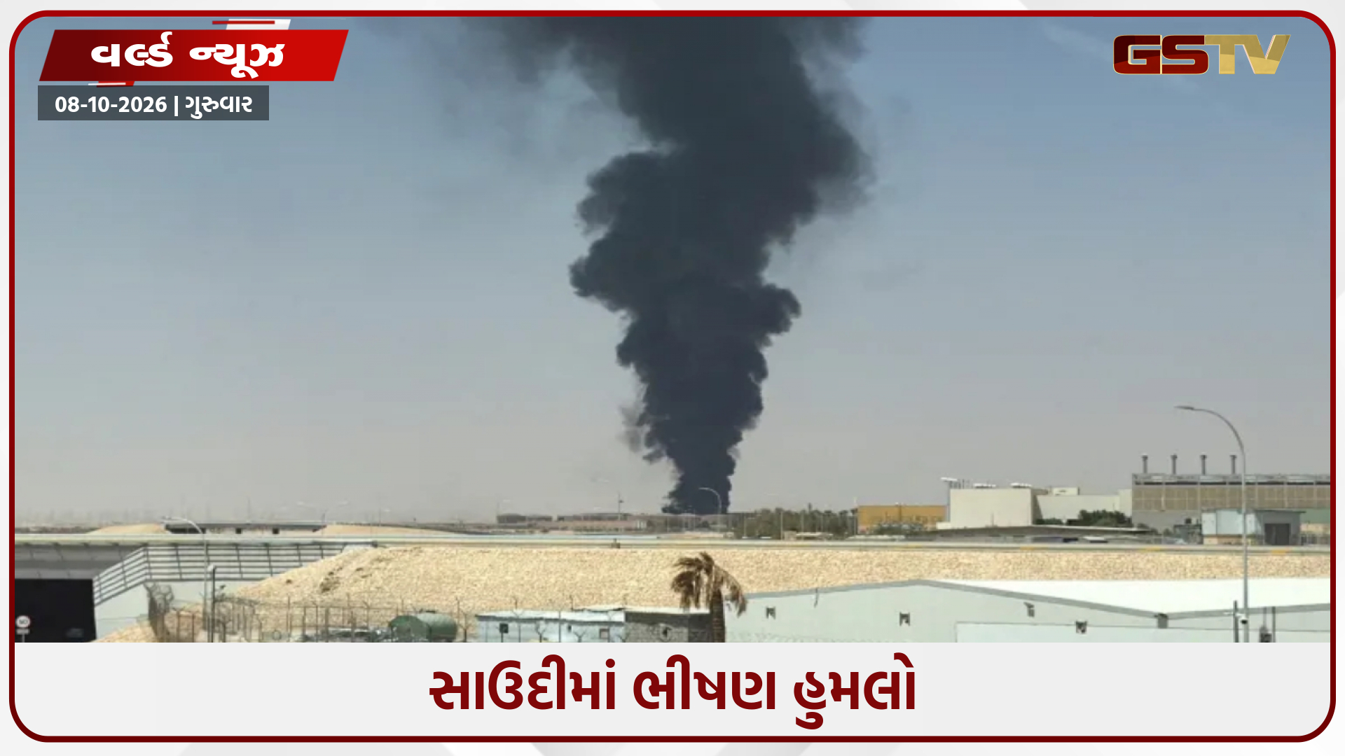 હૂથીઓના હુમલાને પગલે રિયાધ એરપોર્ટ પર અફરાતફરી; મુસાફરો સામાન છોડીને દોડ્યા, ભારતથી જતી કેટલીક ફ્લાઈટો રદ