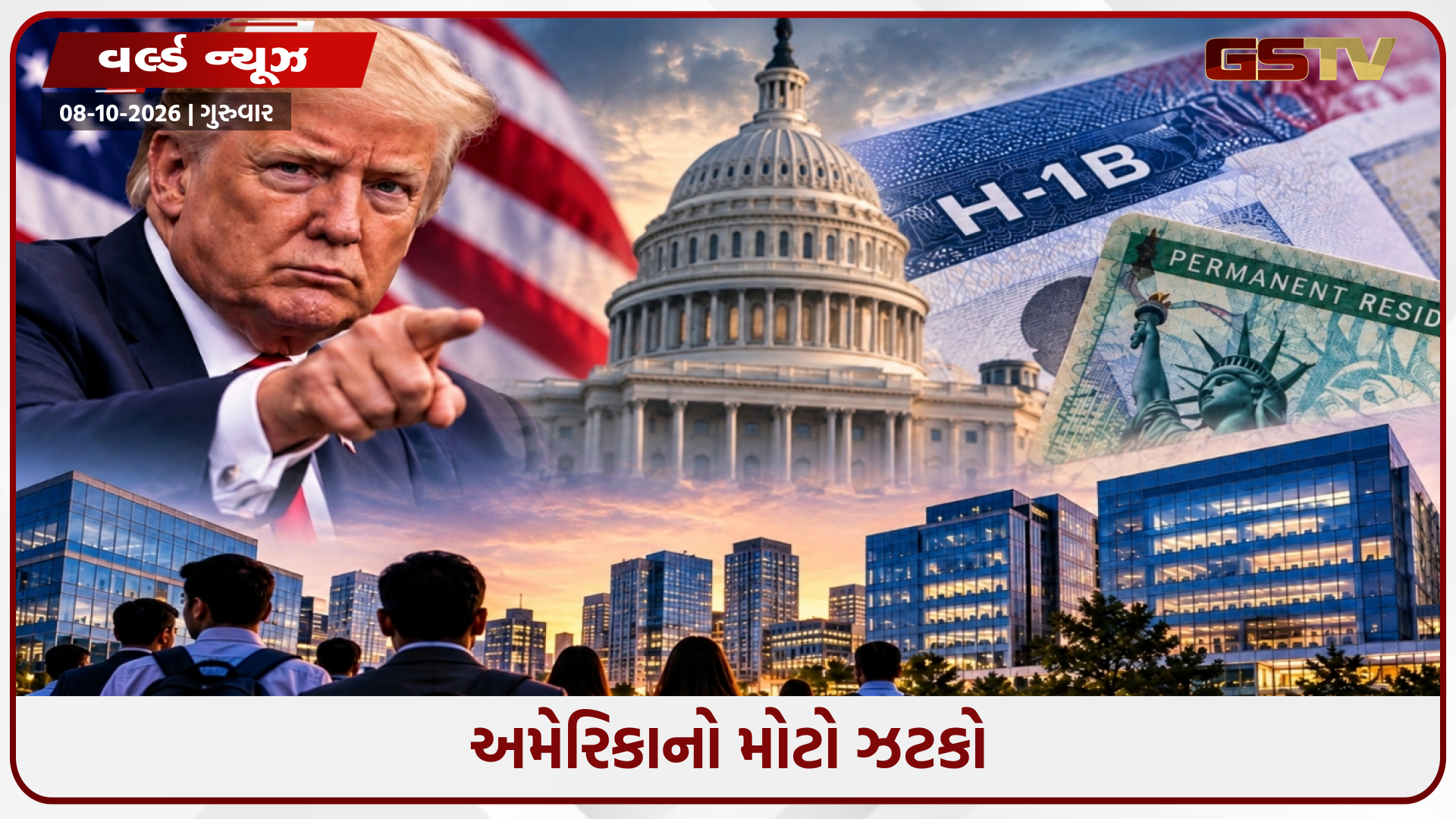 અમેરિકાએ TCS-ઇન્ફોસિસ સહિત IT કંપનીઓને આપ્યો મોટો ઝટકો, ગ્રીન કાર્ડ સ્પોન્સરશિપ પર પ્રતિબંધ
