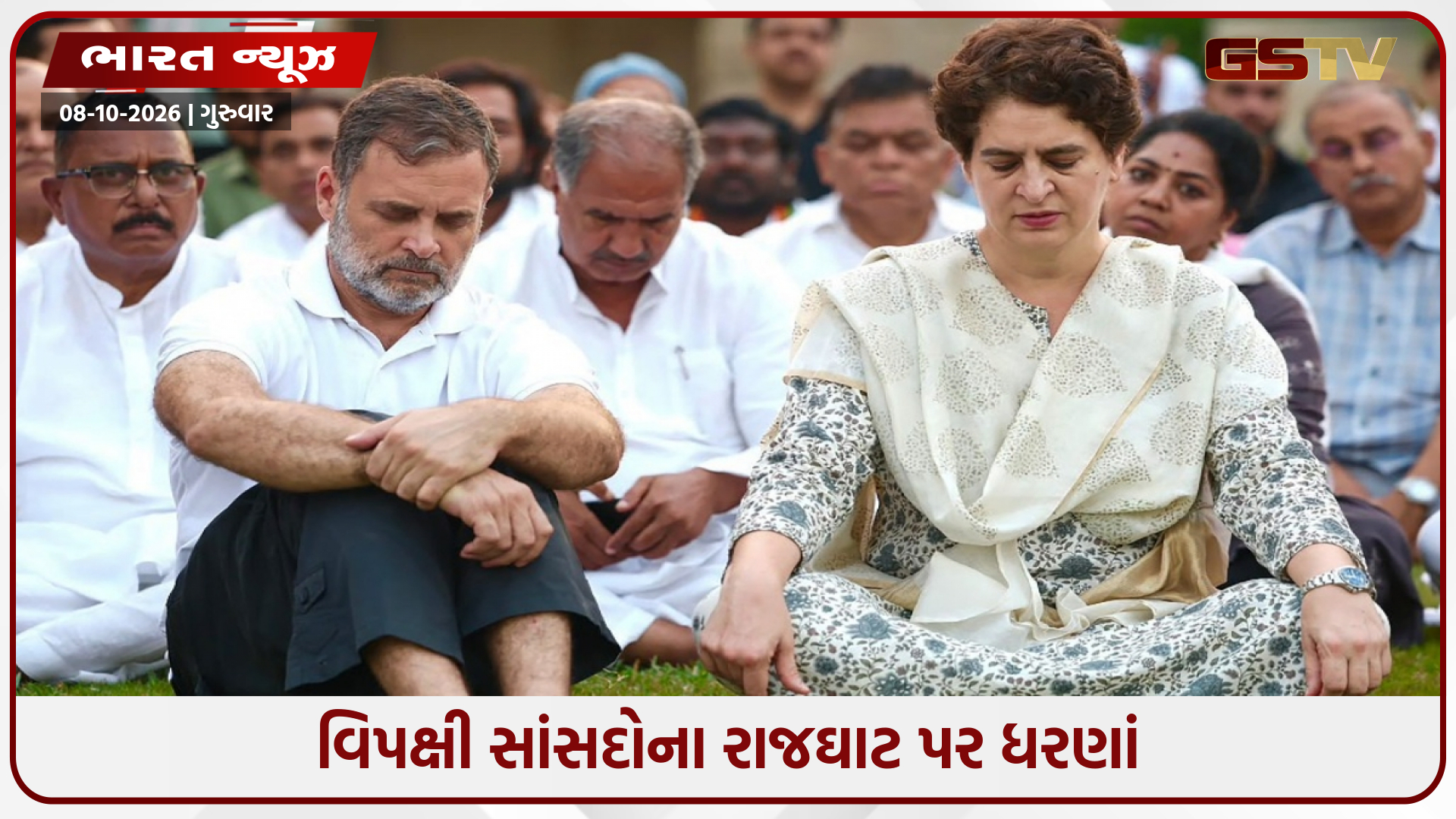 રાહુલ ગાંધી સહિત વિપક્ષી સાંસદો રાજઘાટથી રવાના, આવતીકાલે પણ કરશે પ્રદર્શન, મમતા પણ જોડાશે