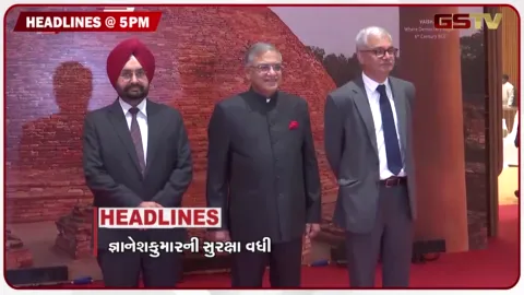 VIDEO: HEADLINE 05.00 PM / જ્ઞાનેશ કુમારની સુરક્ષામાં કરાયો વધારો, રાજકોટમાં મહેસૂલી કર્મચારીઓની હડતાલ જારી