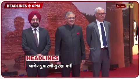VIDEO: HEADLINE 06.00 PM / જ્ઞાનેશકુમારની સુરક્ષામાં વધારો, રાજકોટ મહેસુલી કર્મચારીઓની હડતાલ