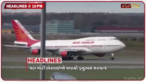 VIDEO: HEADLINE 10.00 PM / સાઉદીમાં ભીષણ હુમલો, વિમાન મુસાફરી મોંઘી બનશે, વિપક્ષની હલ્લાબોલની તૈયારી