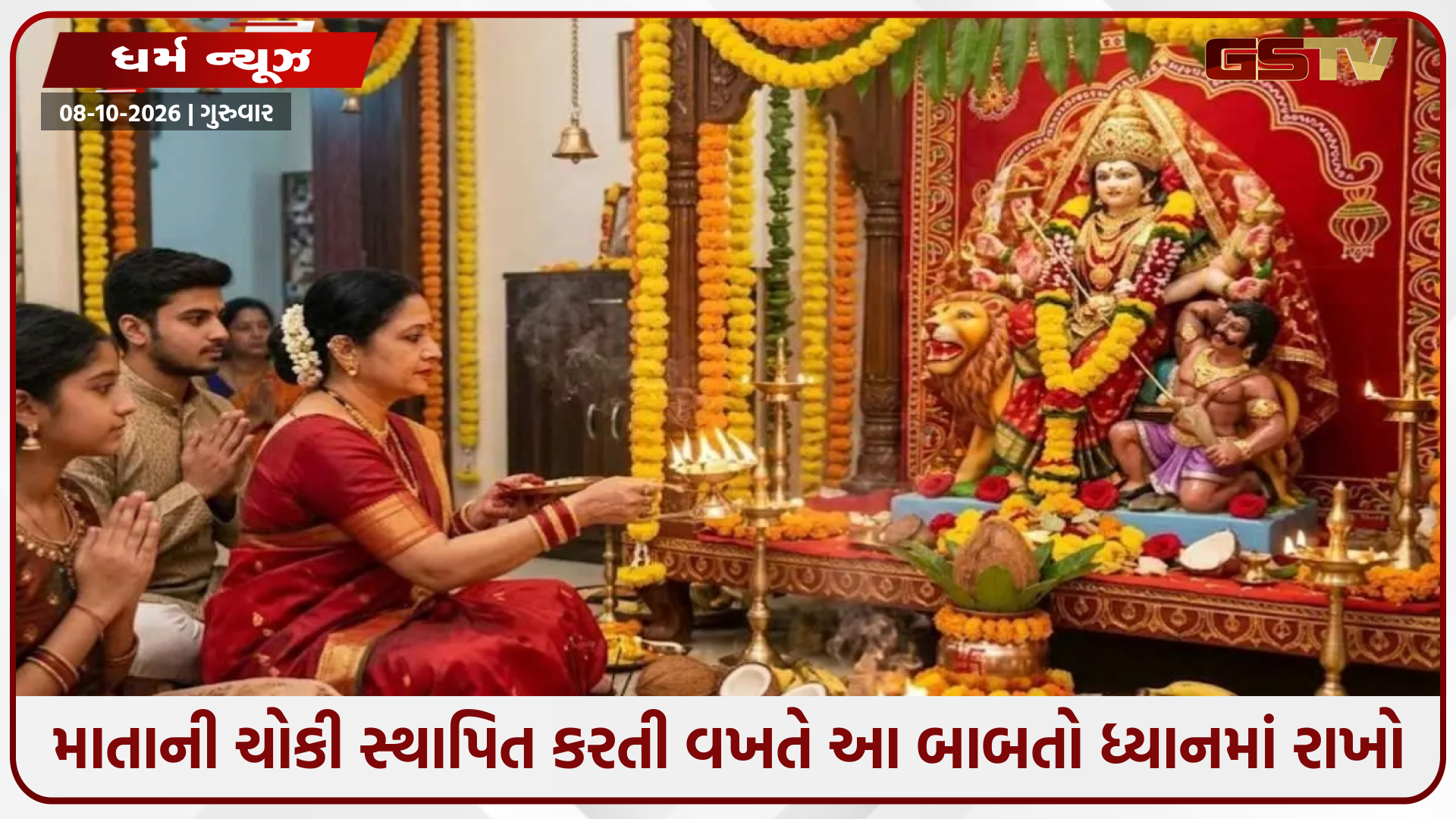 તમારા ઘરમાં માતાની ચોકી અને અખંડ જ્યોતિ સ્થાપિત કરવા માટેના યોગ્ય વાસ્તુ નિયમો જાણો