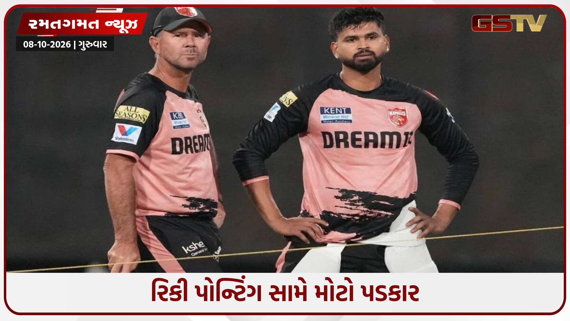 IPL 2027 પહેલા પંજાબ કિંગ્સની ટીમમાં થયો મોટો ફેરફાર, રિકી પોન્ટિંગના બે સાથીઓએ છોડી ફ્રેન્ચાઈઝી