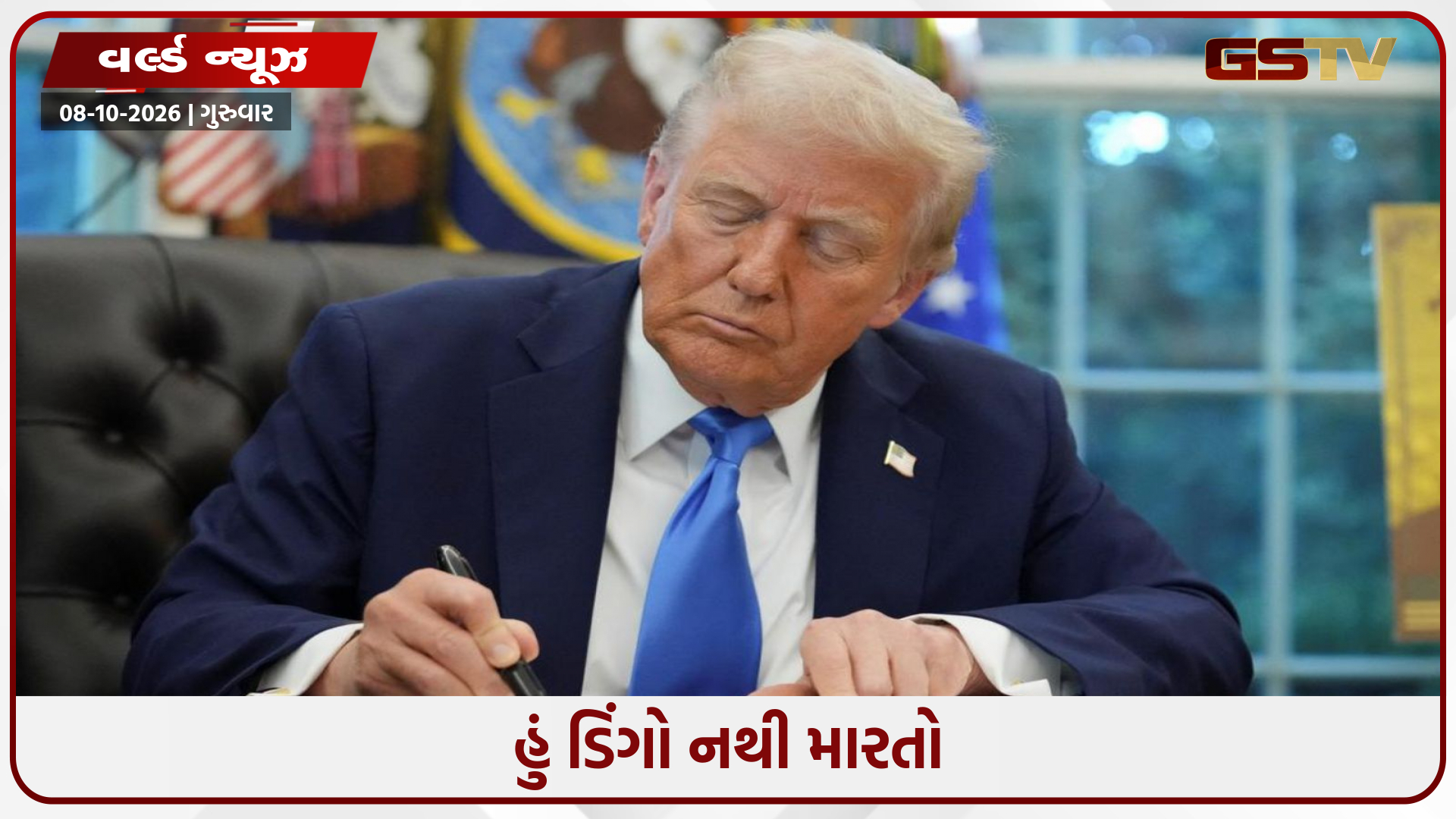 ટ્રમ્પે ફરી શાંતિના નોબેલ પારિતોષિકની માગ કરી, કહ્યું- મેં 8 યુદ્ધમાં સમાધાન કરાવ્યું