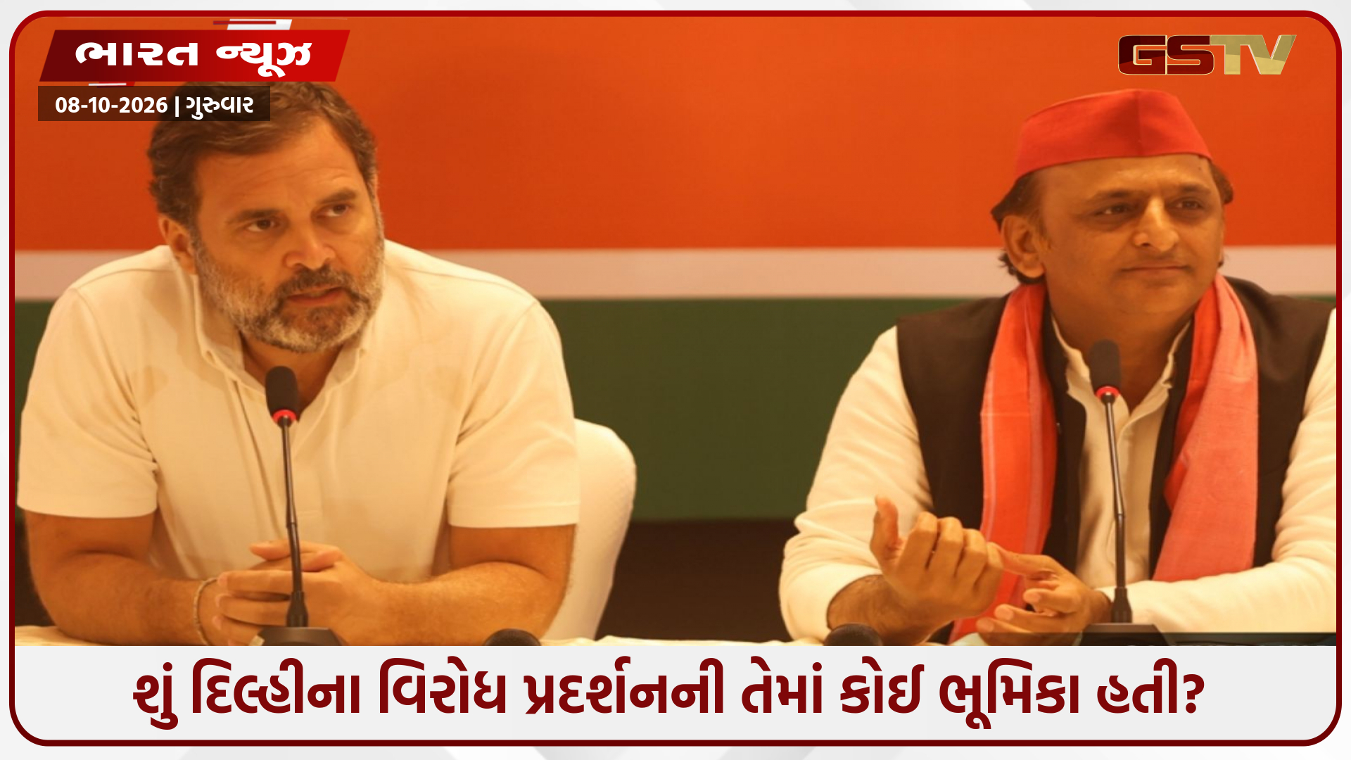 અખિલેશ યાદવ ધરણાં પ્રદર્શનમાં રાહુલ ગાંધી સાથે જોડાયા પરંતુ તેમની સાથે ભોજન લેવા ન ગયા; શું થયું?