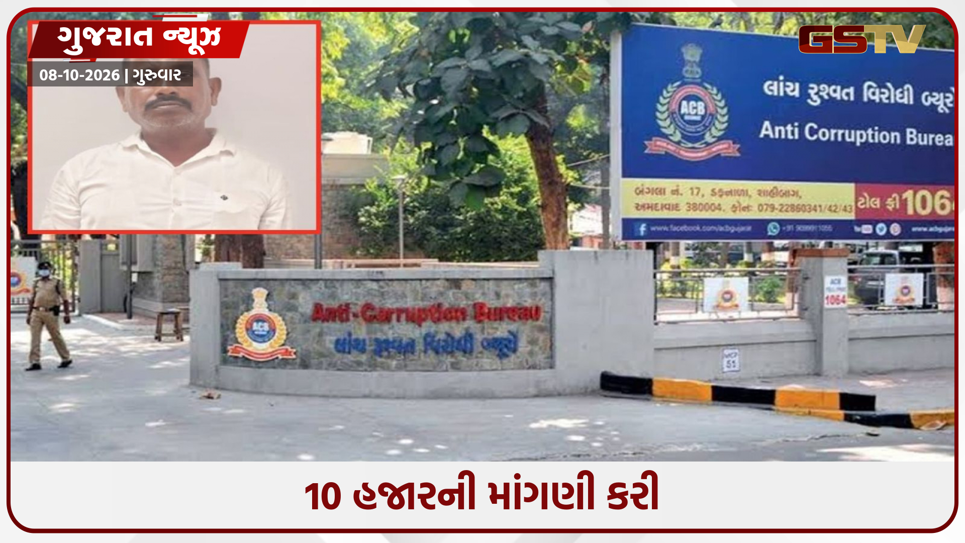 વાપીમાં પોલીસનો વચેટિયો રૂ.5 હજારની લાંચ લેતા પકડાયો, જાણો શું છે સમગ્ર મામલો