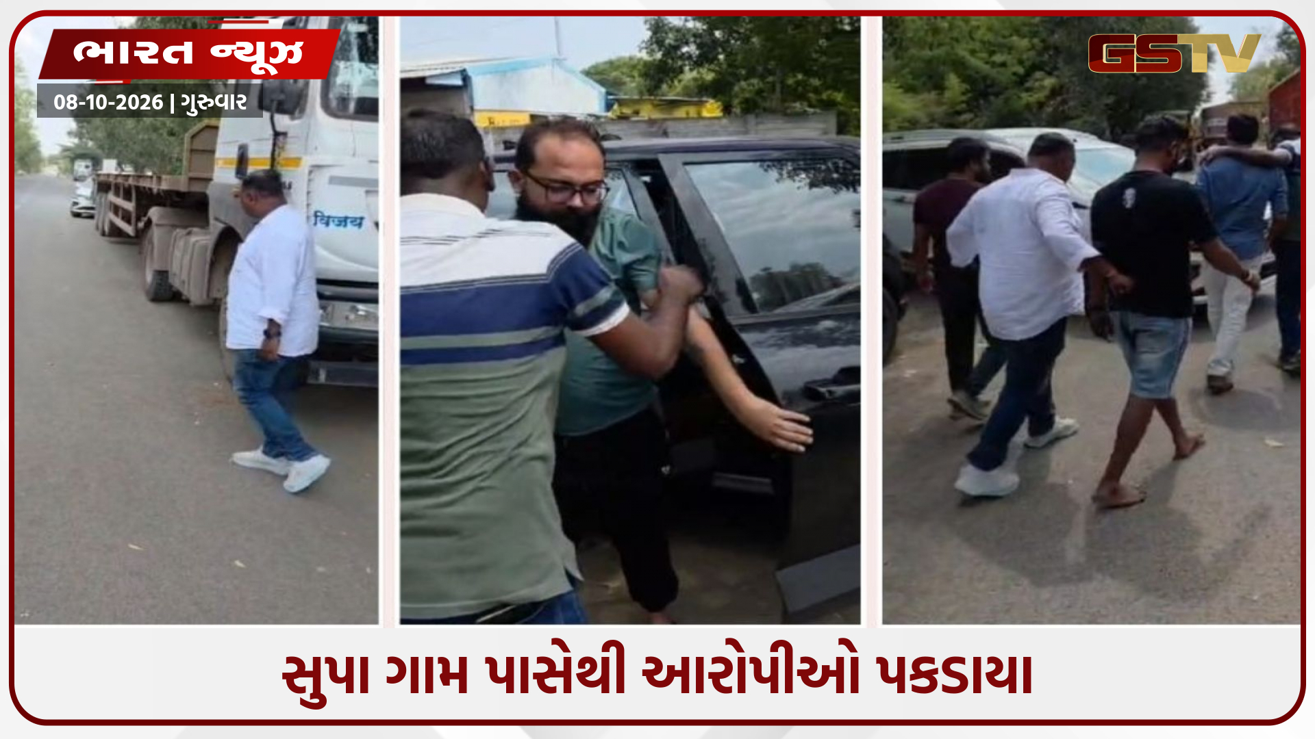 શેરબજારમાં 15 લાખ રૂપિયા ડૂબતાં યુવકનું અપહરણ કરી ખંડણી માંગી, મહારાષ્ટ્ર હાઈવેથી ફિલ્મી ઢબે 3ની ધરપકડ