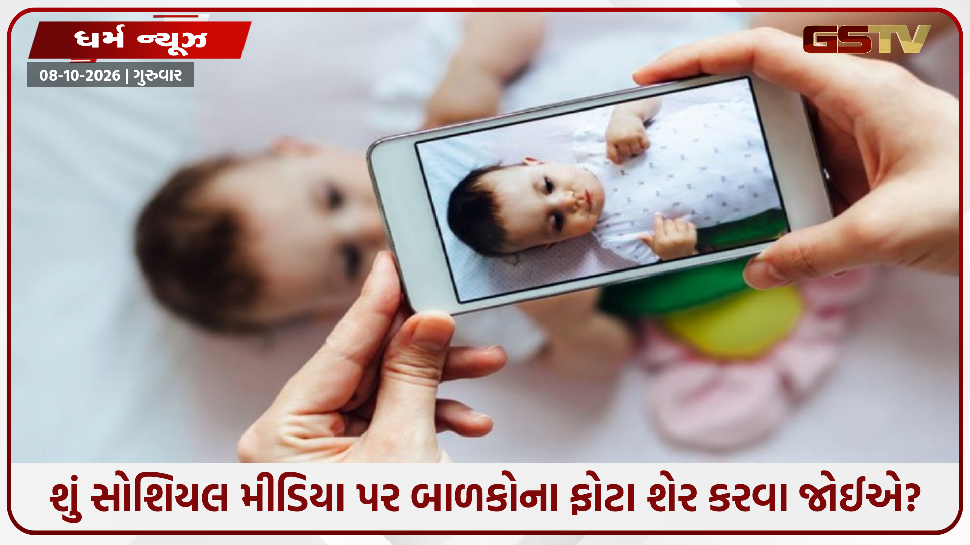 શું સોશિયલ મીડિયા પર બાળકનો ફોટો પોસ્ટ કરવાથી ખરાબ નજર લાગી શકે છે? જાણો સત્ય