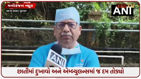 VIDEO: પરસેવે રેબઝેબ અને બેચેન નાના પાટેકરે એક મિત્રને મેસેજ કરીને કહ્યું હતું કે, "મારી તબિયત સારી નથી", એમ્બ્યુલન્સમાં જ તોડ્યો દમ