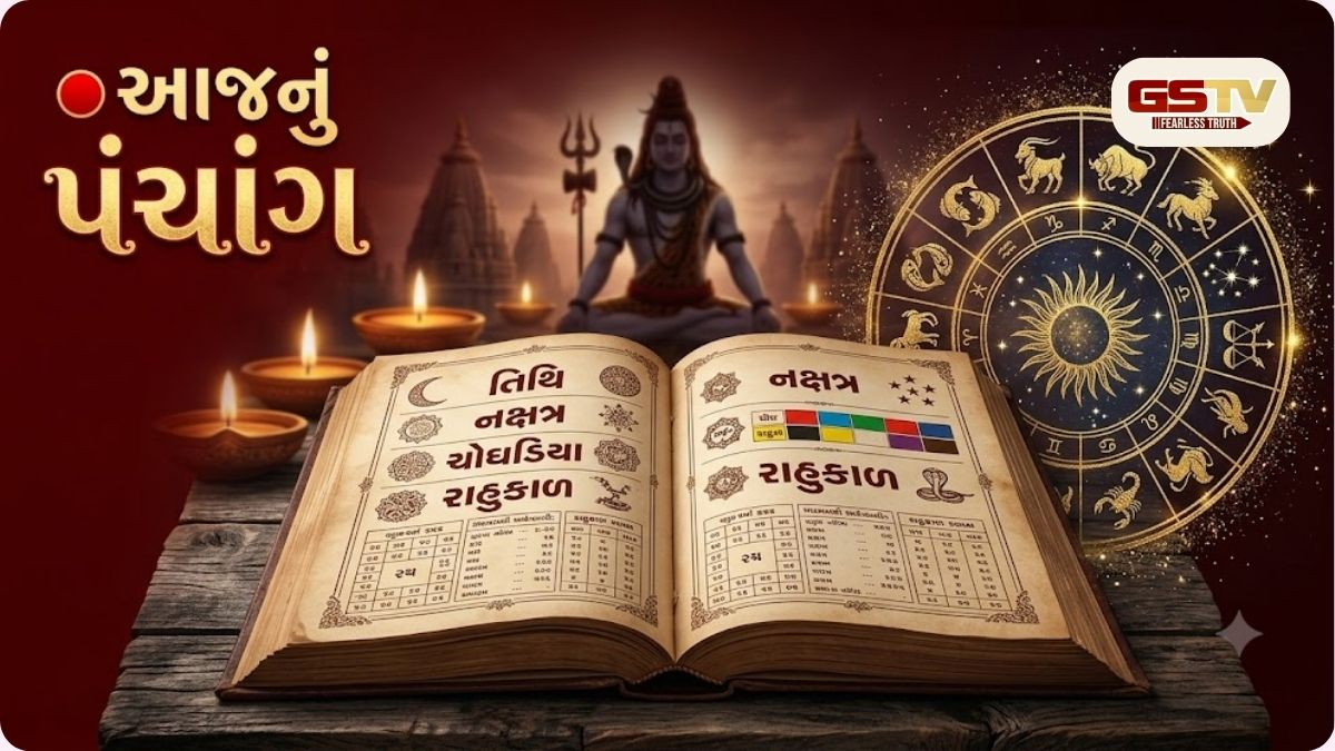 આજે તેરસનું શ્રાદ્ધ, પ્રદોષ અને શિવરાત્રી; જાણો આજનું સંપૂર્ણ પંચાંગ