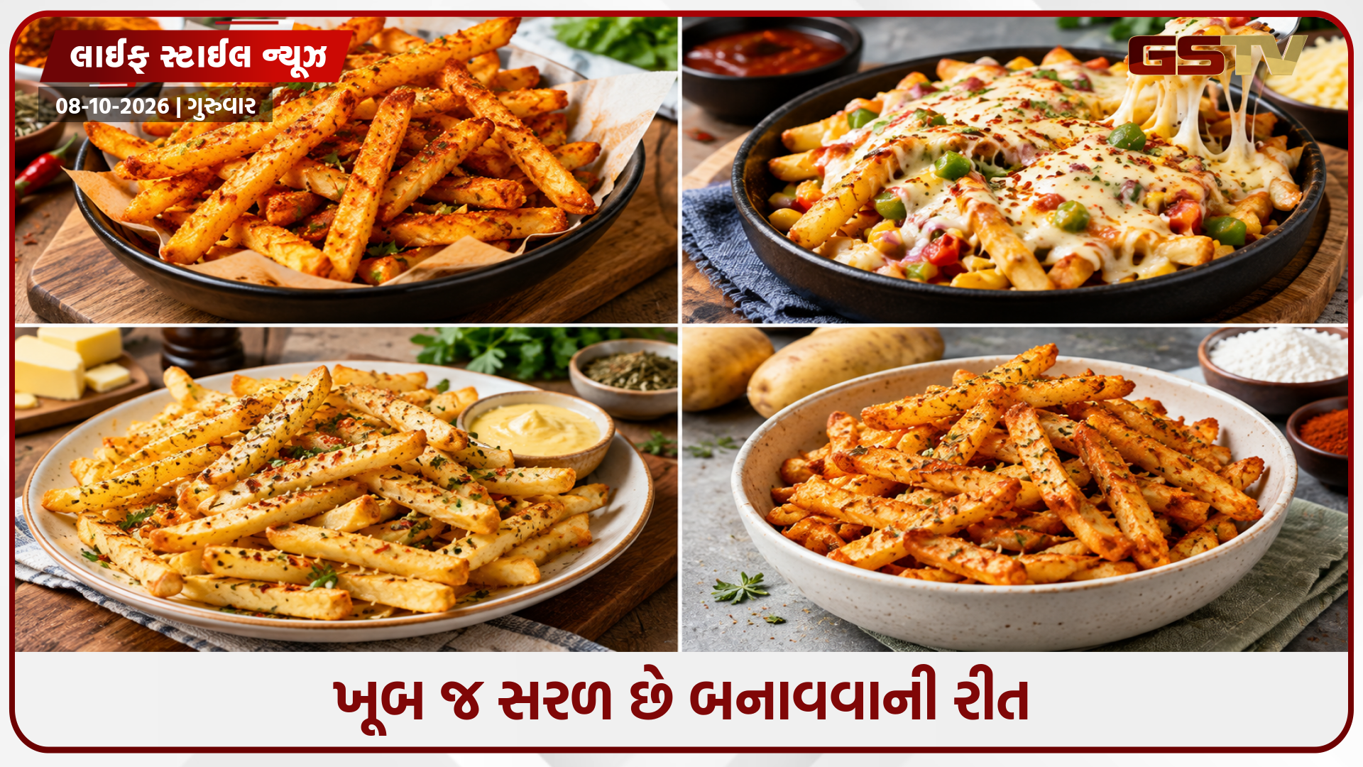 Recipe / ચા સાથે ફક્ત ક્લાસિક ફ્રાઈસ જ નહીં, આ વીકએન્ડ પર ટ્રાય કરો પેરી-પેરીથી લઈને ચીઝી સુધીના આ મજેદાર સ્વાદ