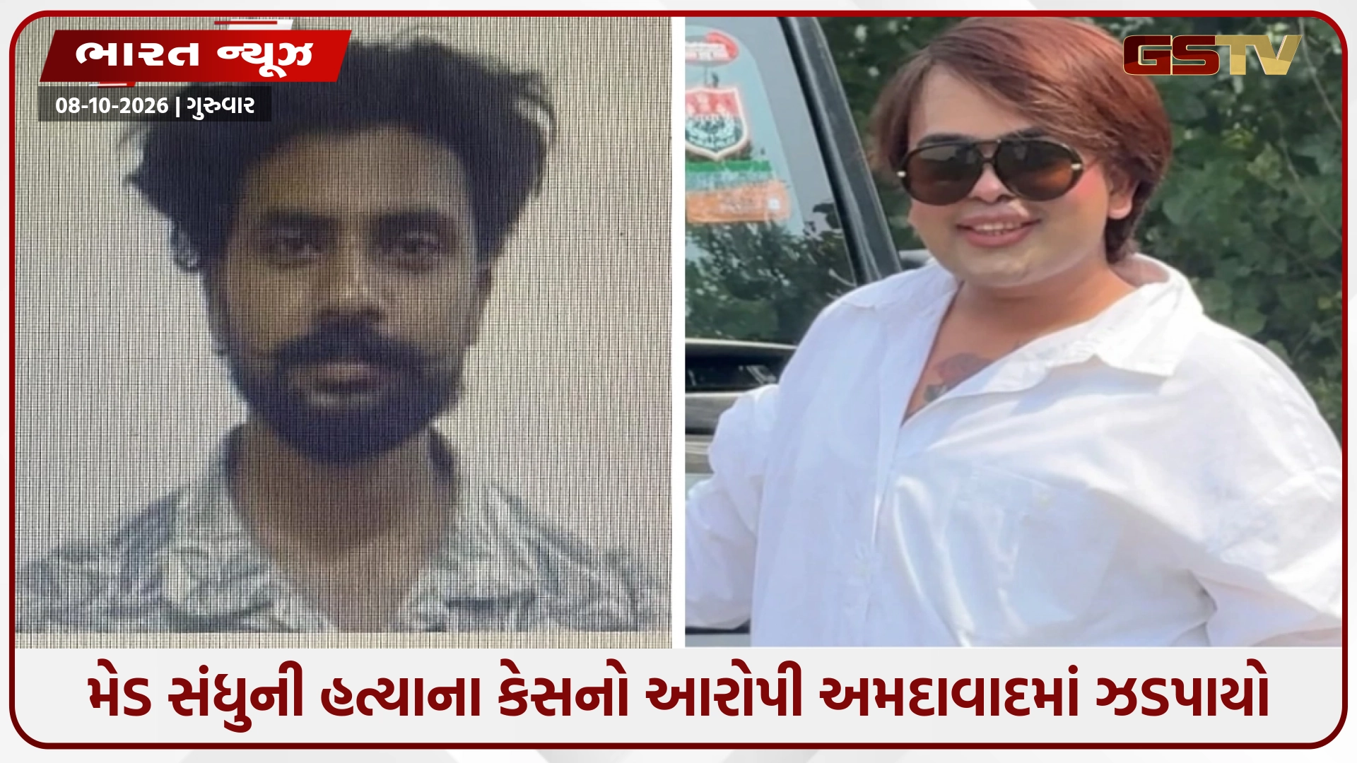 પંજાબના ઈન્ફ્લ્યુએન્સર મેડ સંધુ હત્યા કેસમાં મોટી સફળતા: મુખ્ય આરોપી અમદાવાદથી ઝડપાયો