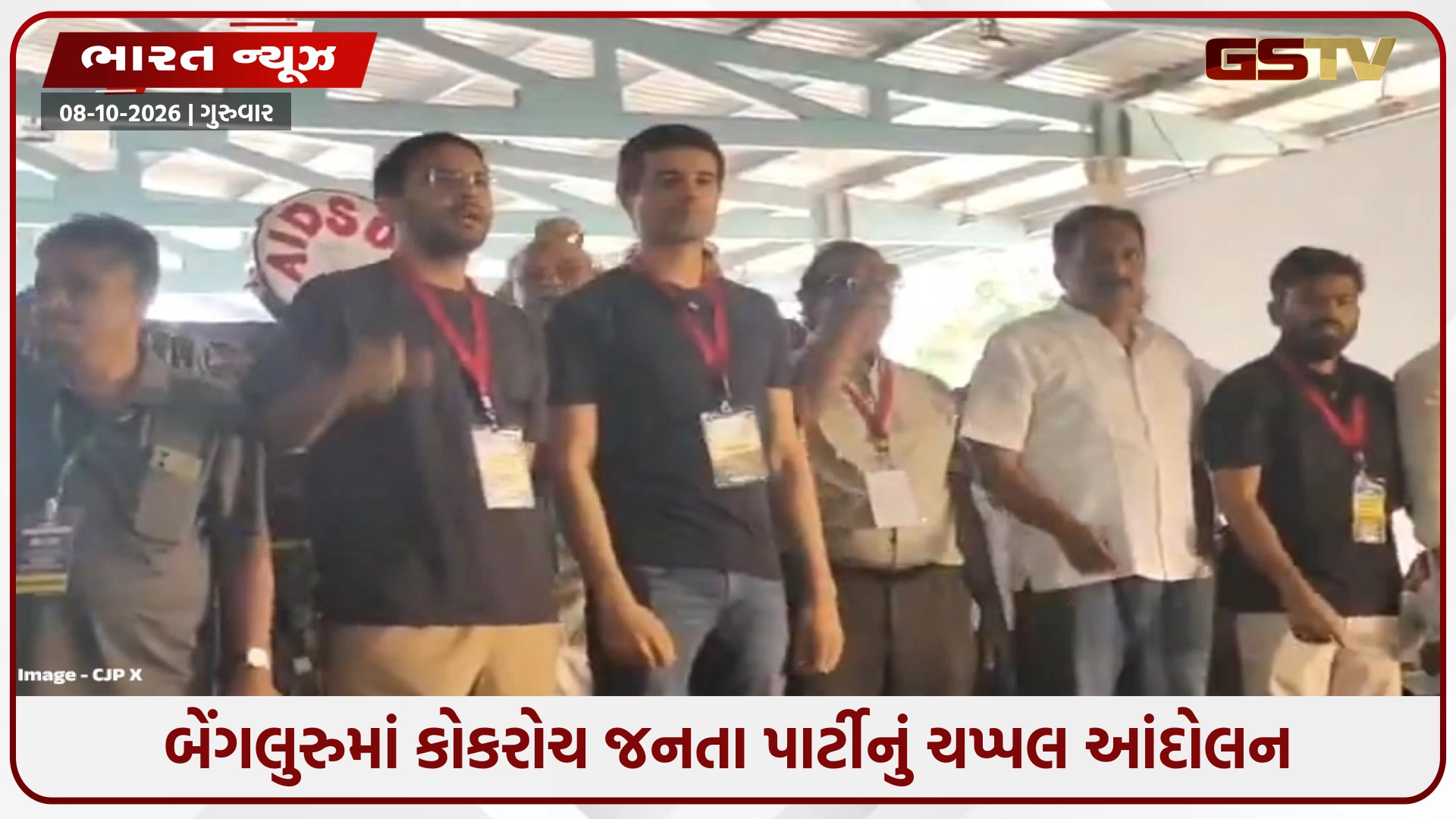બેંગલુરુમાં કોકરોચ જનતા પાર્ટીનું વિરોધ પ્રદર્શન, CEC વિરુદ્ધ લાગ્યા નારા