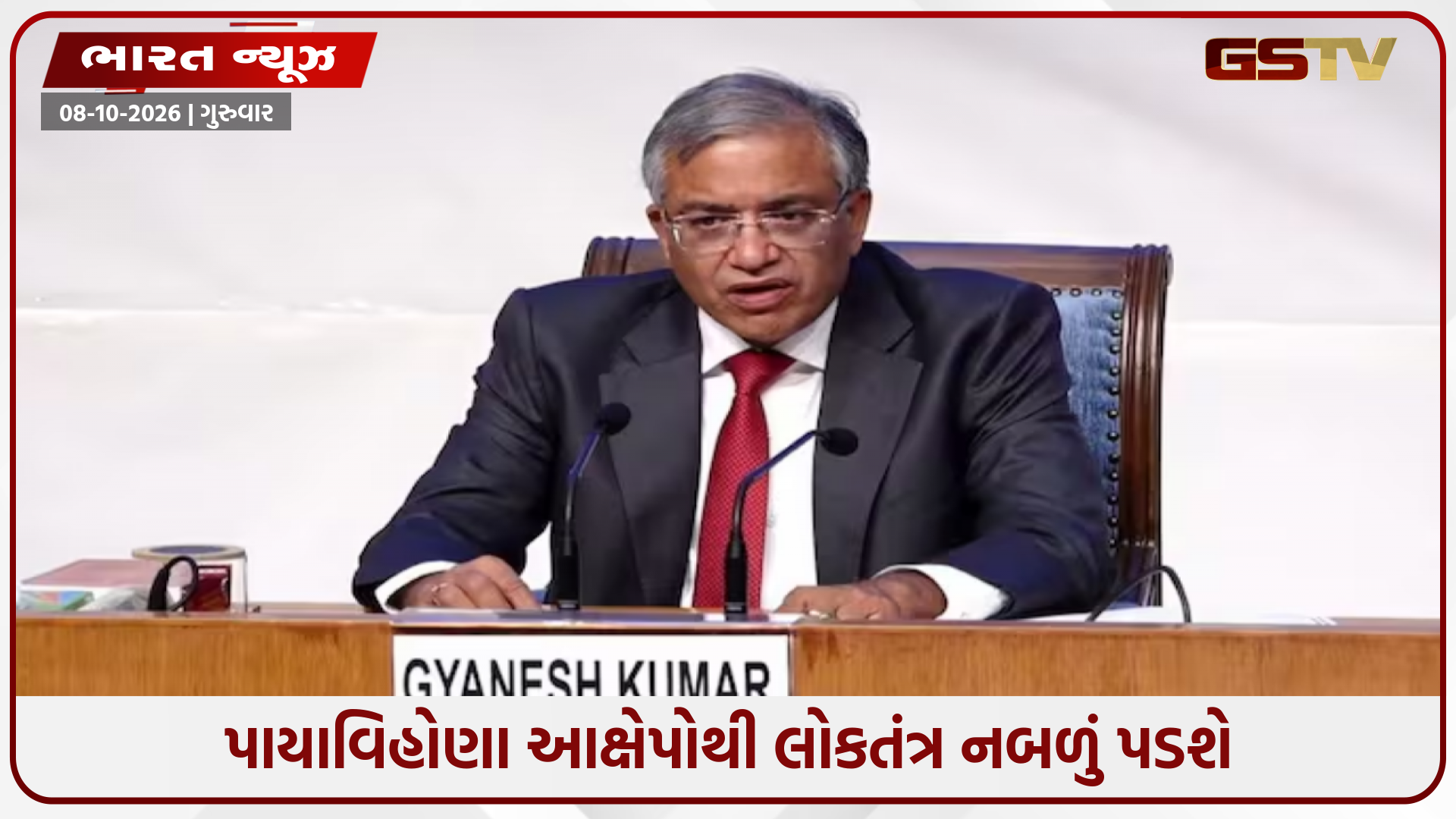 'પુરાવા વિના સંસ્થાઓ પર કાદવ ન ઉછાળો!' ચૂંટણી પંચ પર વિપક્ષના 'વોટ ચોરી'ના આરોપો વચ્ચે 42 પૂર્વ જજો મેદાનમાં, લખ્યો સનસનાટીપૂર્ણ પત્ર!